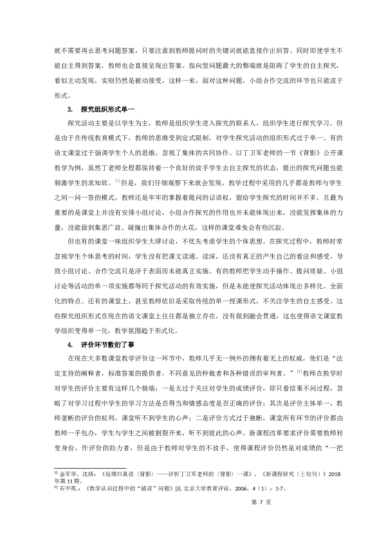 语文教学中如何开展探究式学习-15368字.docx 第9页