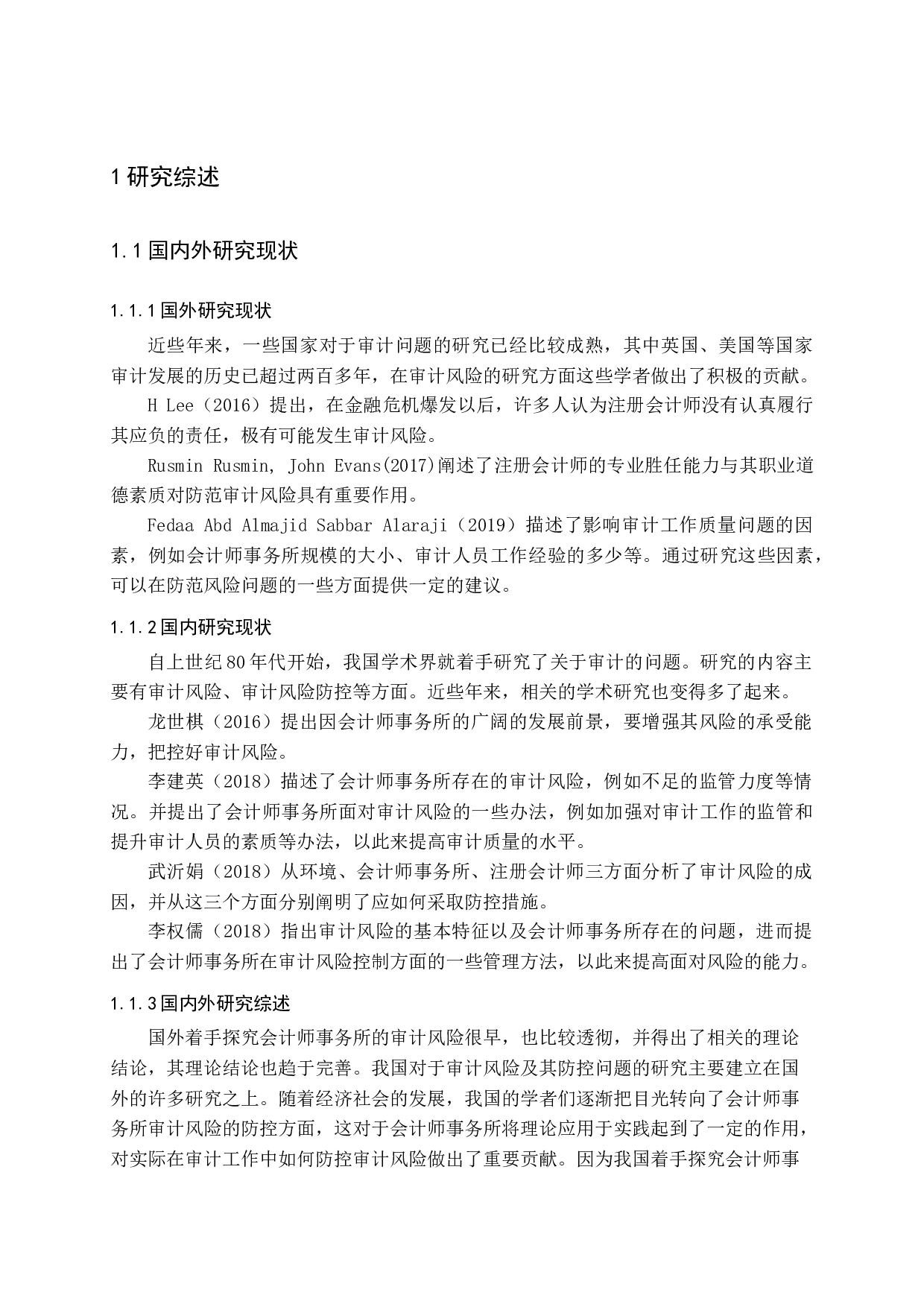 论会计师事务所的审计风险及防范-13959字.docx 第5页