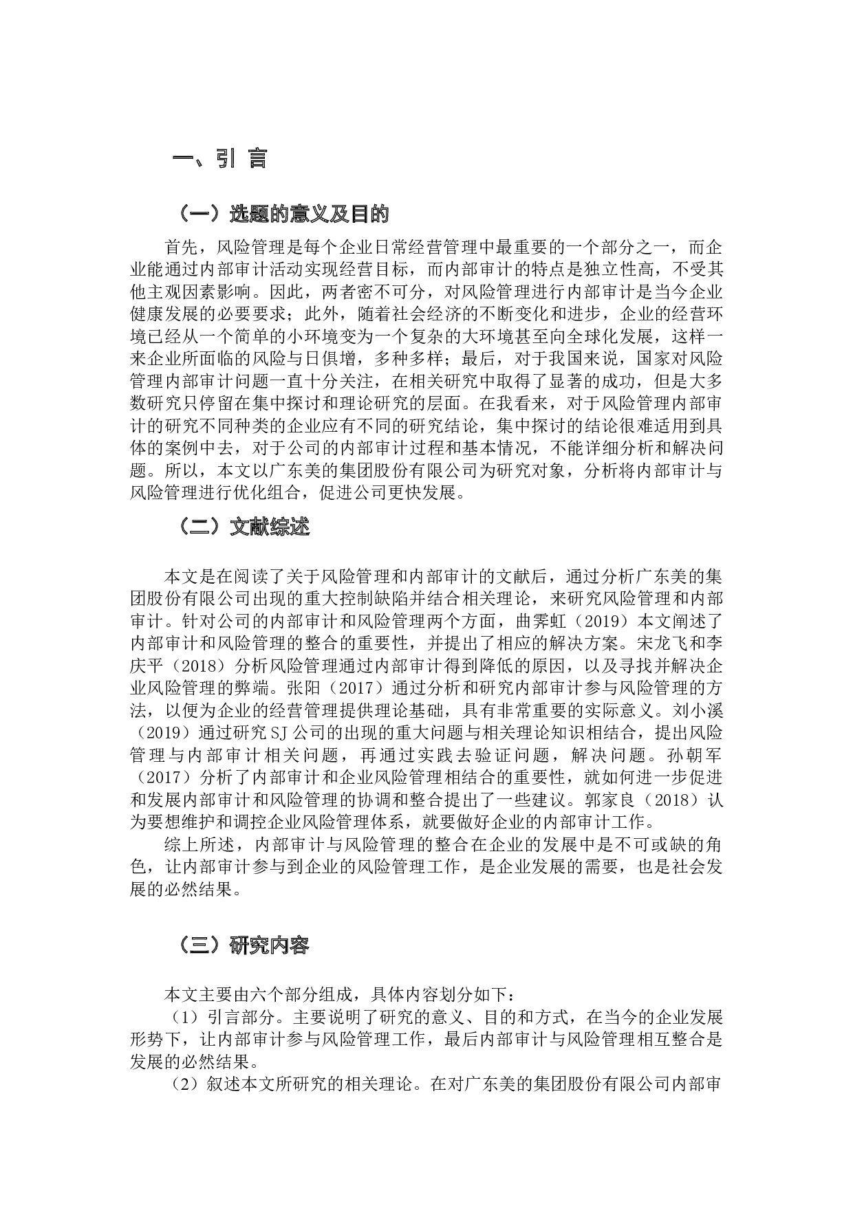 论内部审计与风险管理的整合&mdash;&mdash;以广东美的集团股份有限公司为例-15659字.docx 第5页