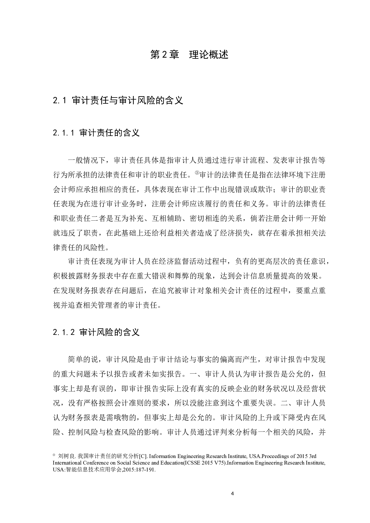 论审计风险与审计责任&mdash;&mdash;以天健会计师事务所为例-10451字.docx 第8页