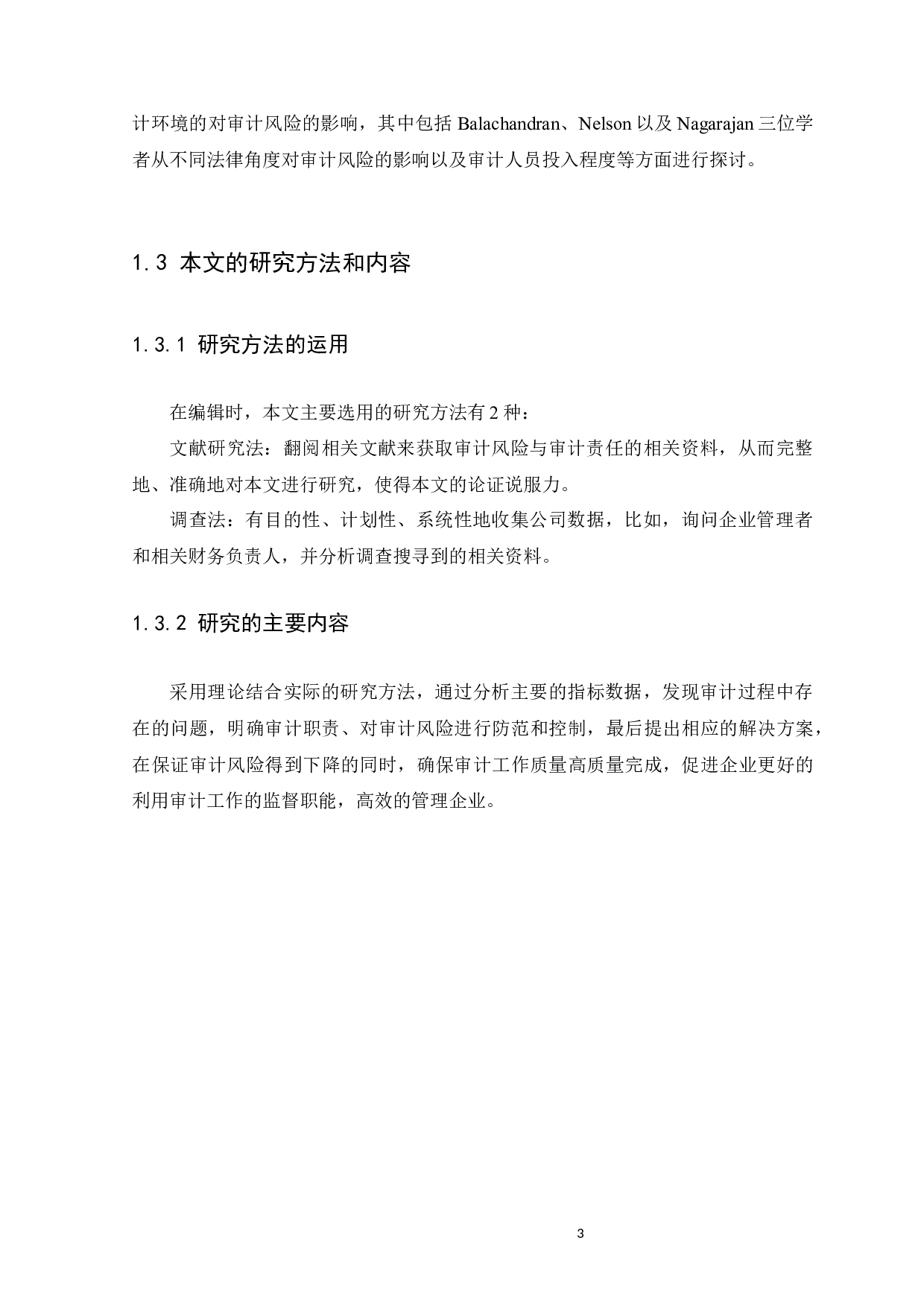 论审计风险与审计责任&mdash;&mdash;以天健会计师事务所为例-10451字.docx 第7页