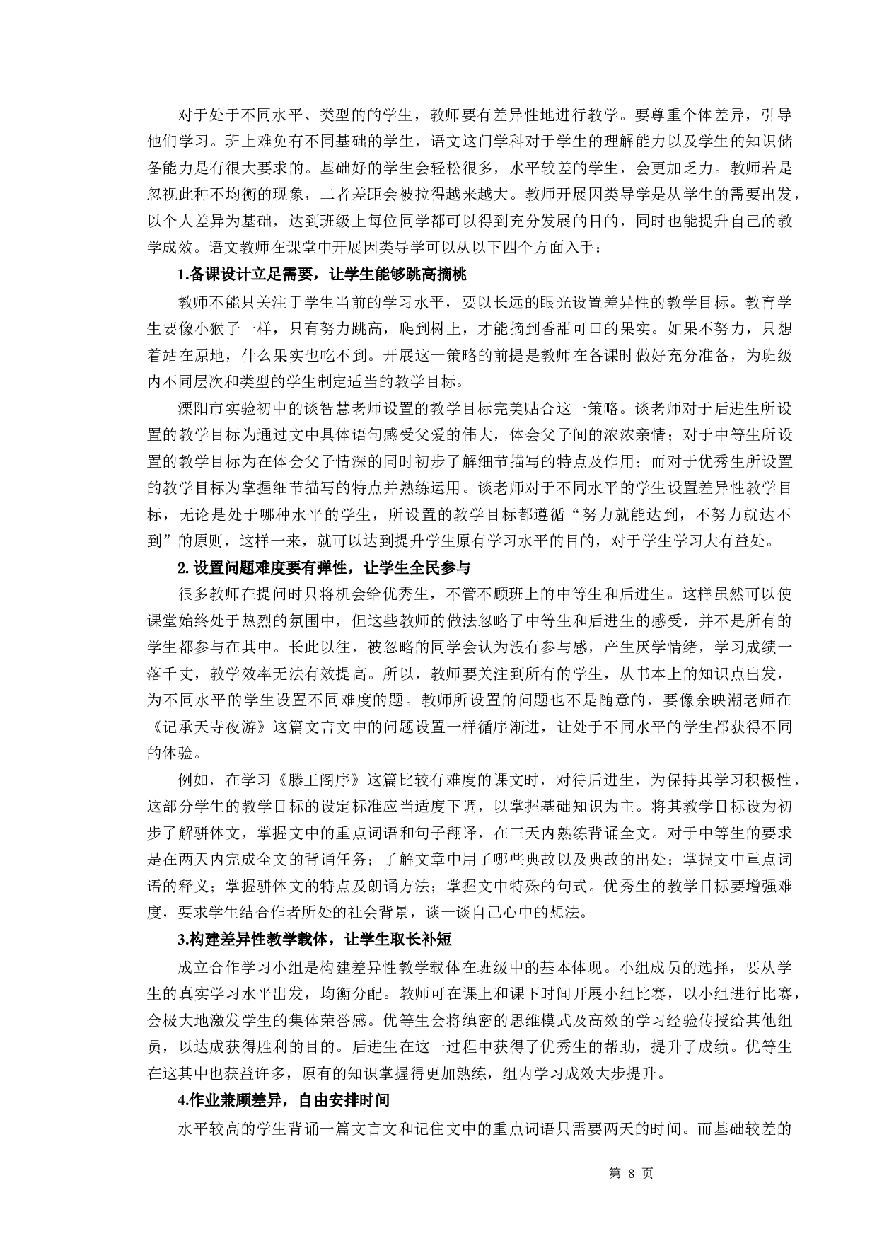 语文教学中如何开展自主型学习-13641字.docx 第10页