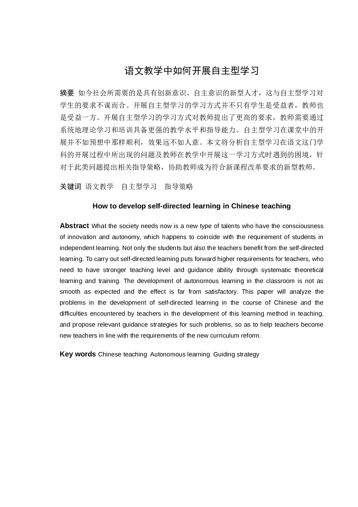 语文教学中如何开展自主型学习-13641字.docx 第1页