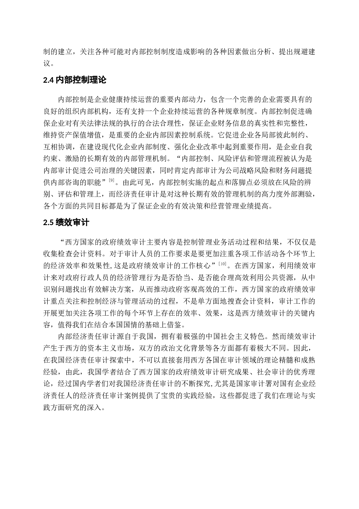 试论企业内部经济责任审计-13377字.docx 第10页