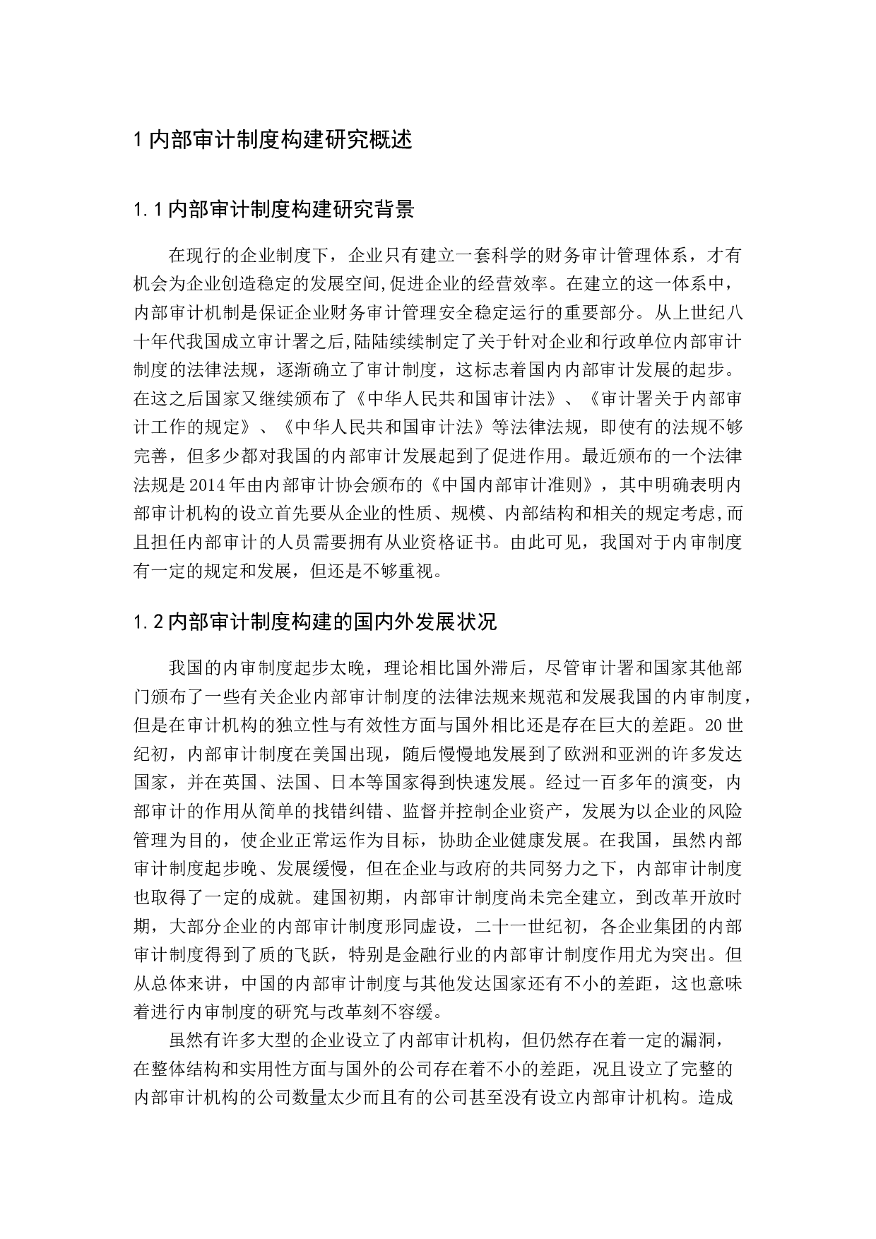 试论企业集团内部审计制度的构建-11387字.docx 第5页