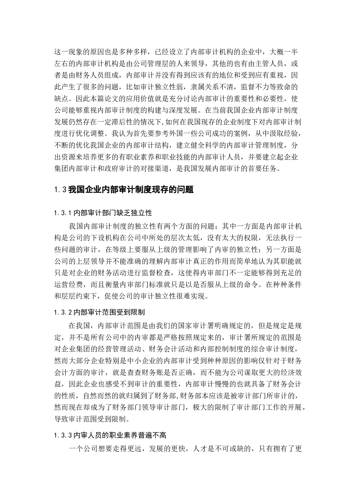 试论企业集团内部审计制度的构建-11387字.docx 第6页