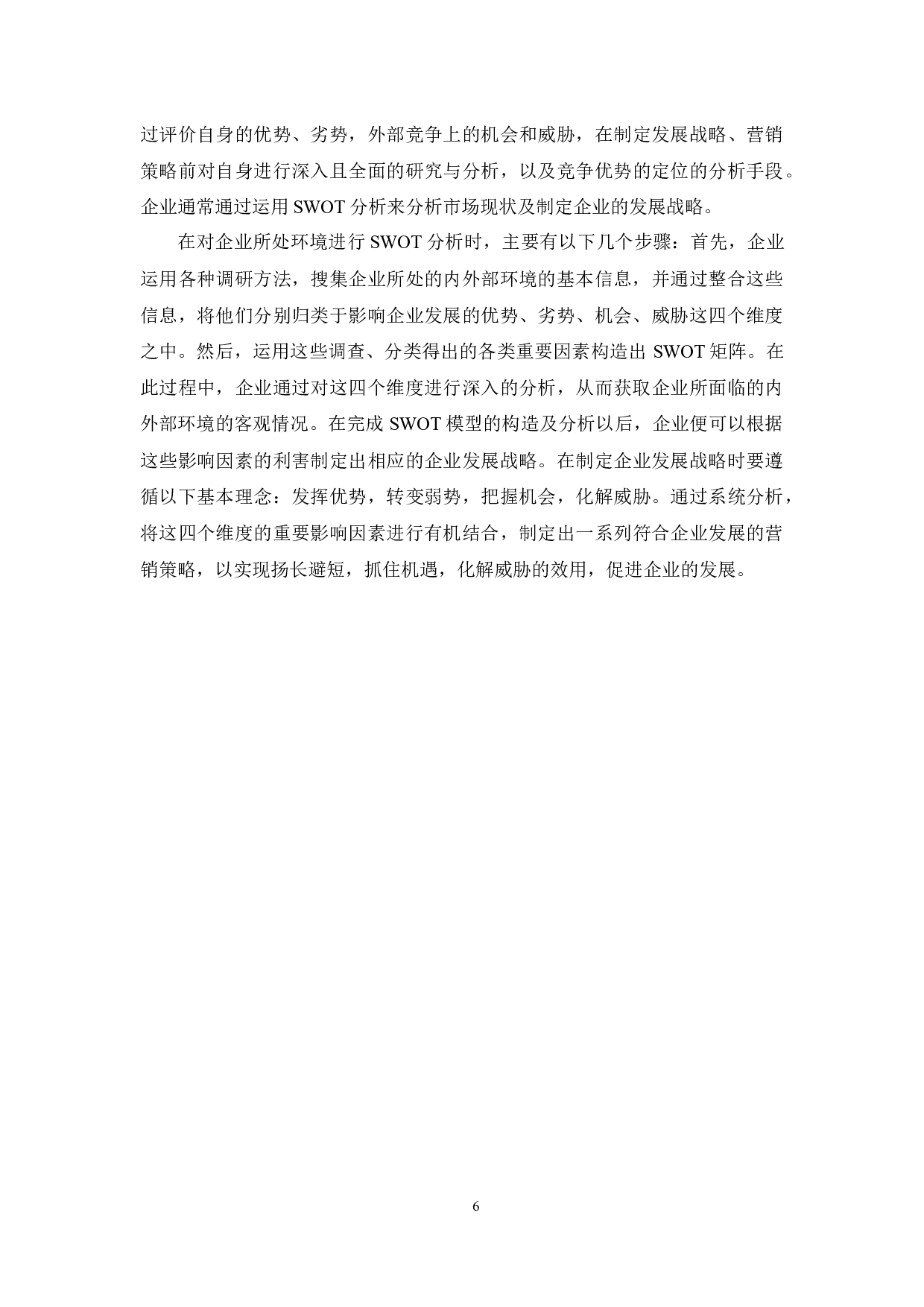 新零售模式下广东省快时尚服装品牌营销策略分析&mdash;&mdash;以&ldquo;优衣库&rdquo;为例-25217字.docx 第10页