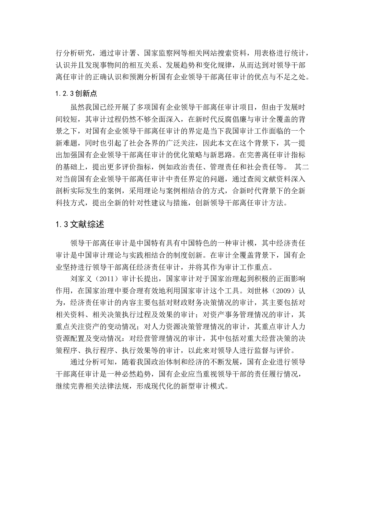 试论领导干部离任审计-15151字.docx 第8页