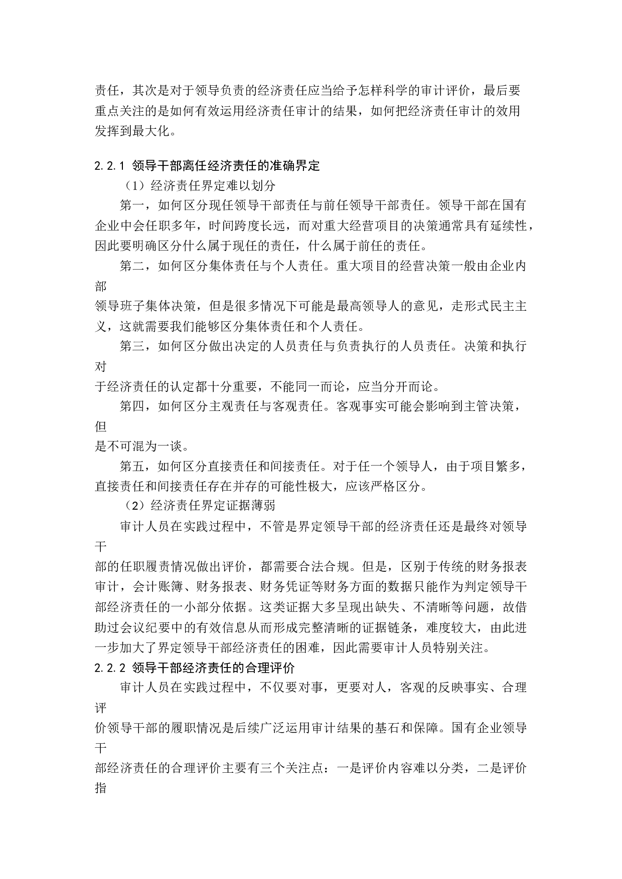 试论领导干部离任审计-15151字.docx 第10页