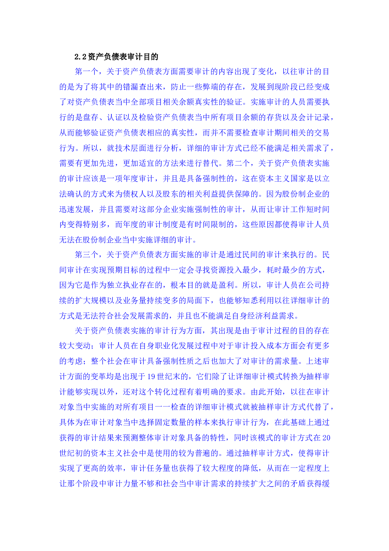 资产负债表审计初探-6295字 (2).docx 第3页