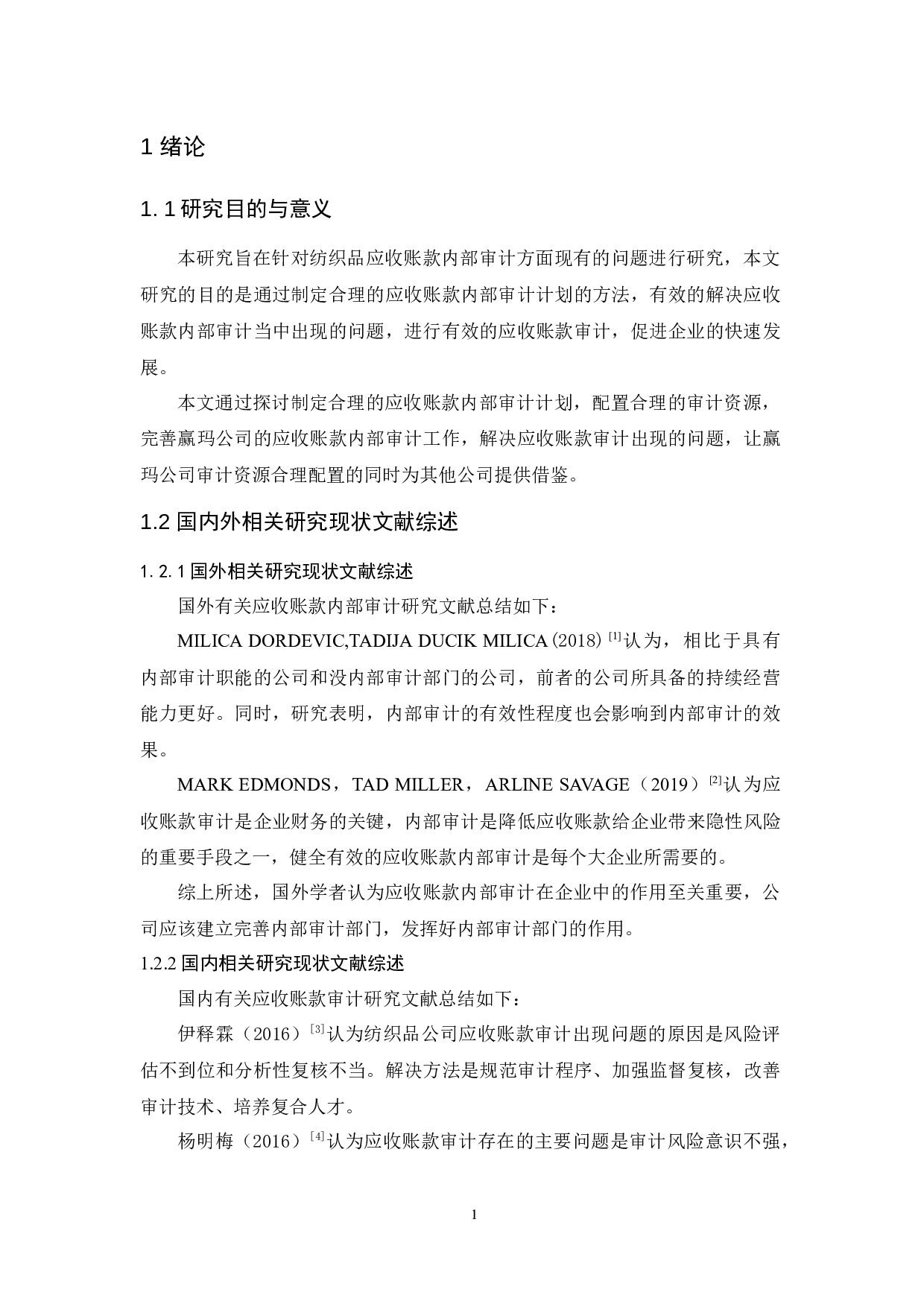 赢玛纺织品公司应收账款内部审计研究-10051字.docx 第5页