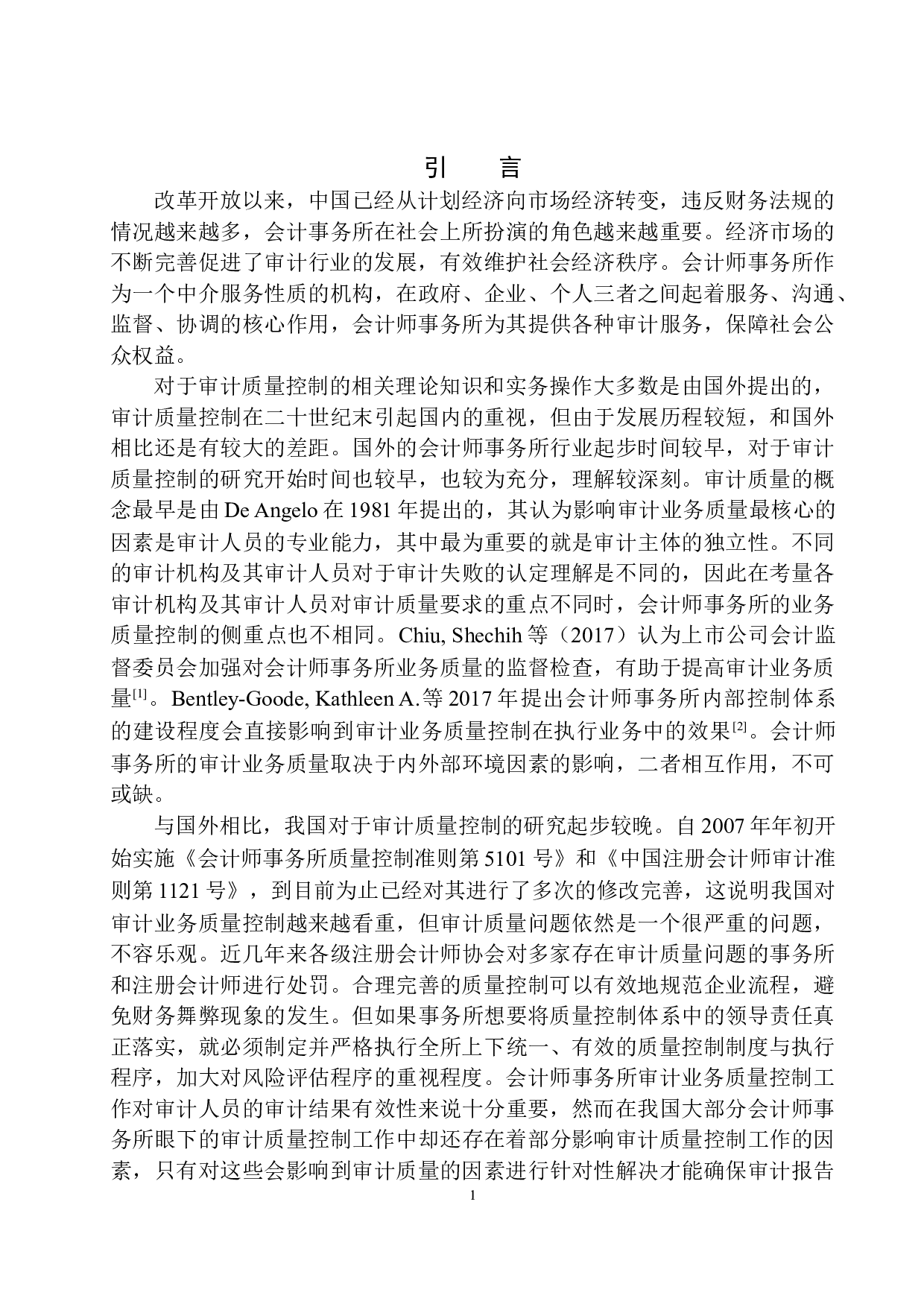 辽东联合会计师事务所审计质量控制存在的问题及对策-13420字.docx 第4页