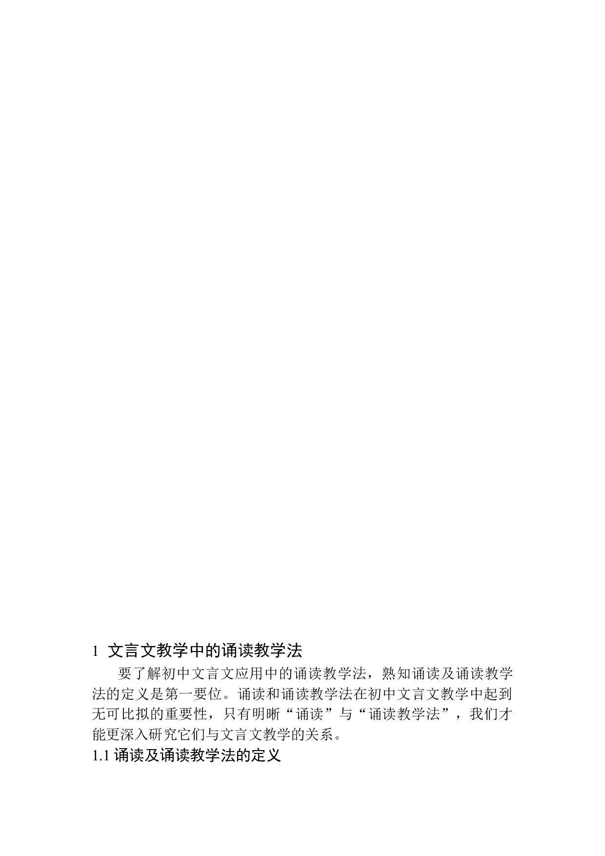 诵读教学法在紫云格凸河中学文言文教学中的应用-12865字.docx 第5页