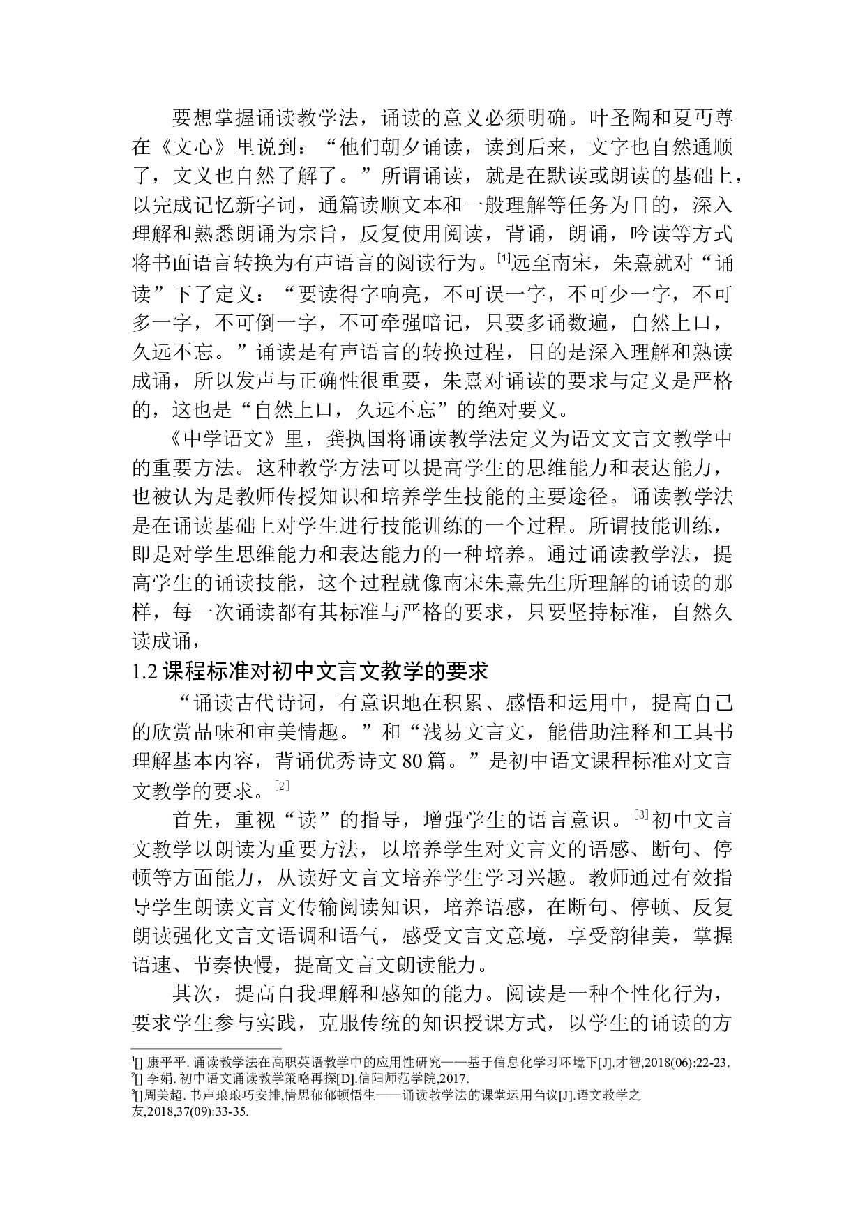 诵读教学法在紫云格凸河中学文言文教学中的应用-12865字.docx 第6页