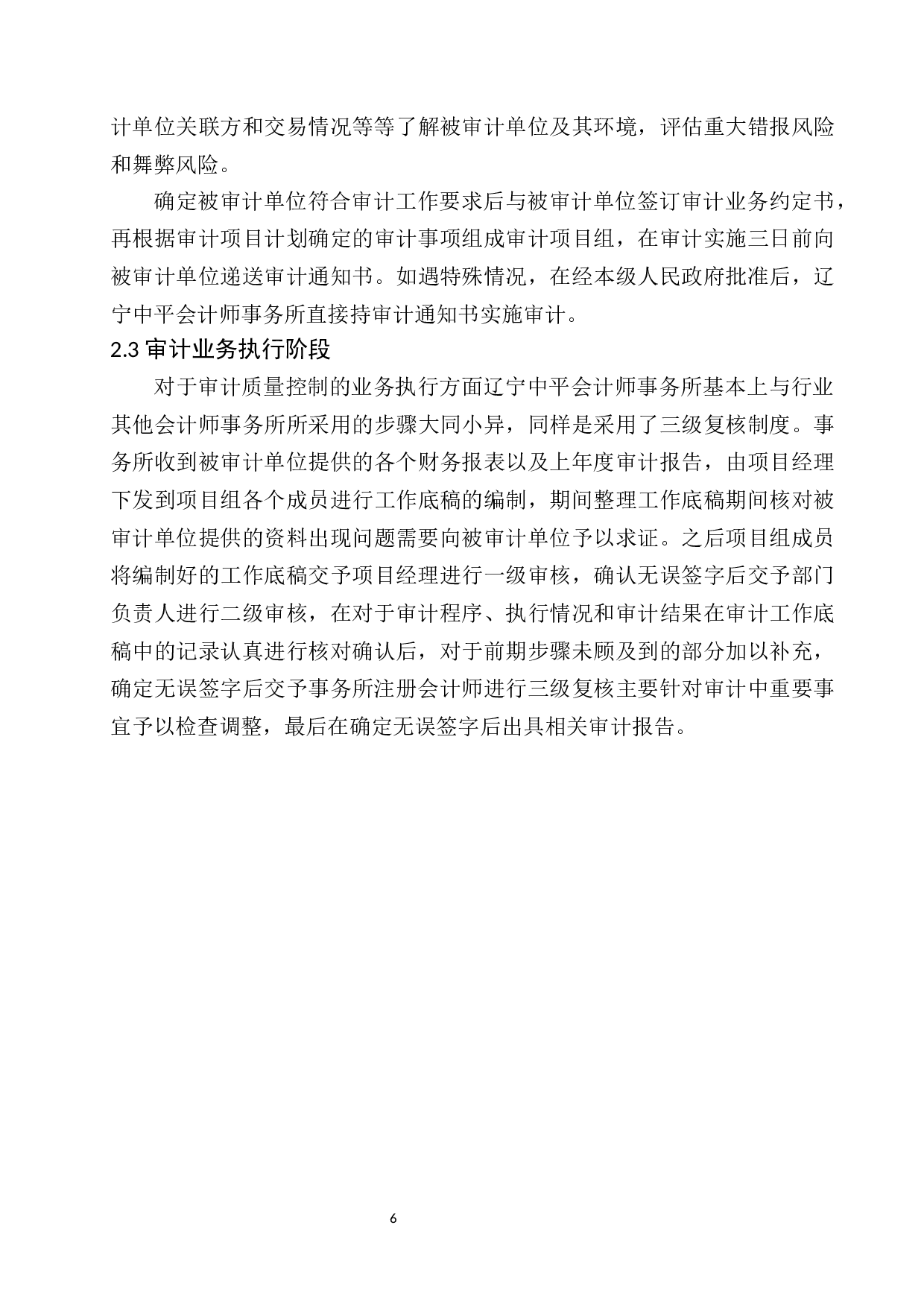 辽宁中平会计师事务所审计质量控制分析与防范-10748字.docx 第9页