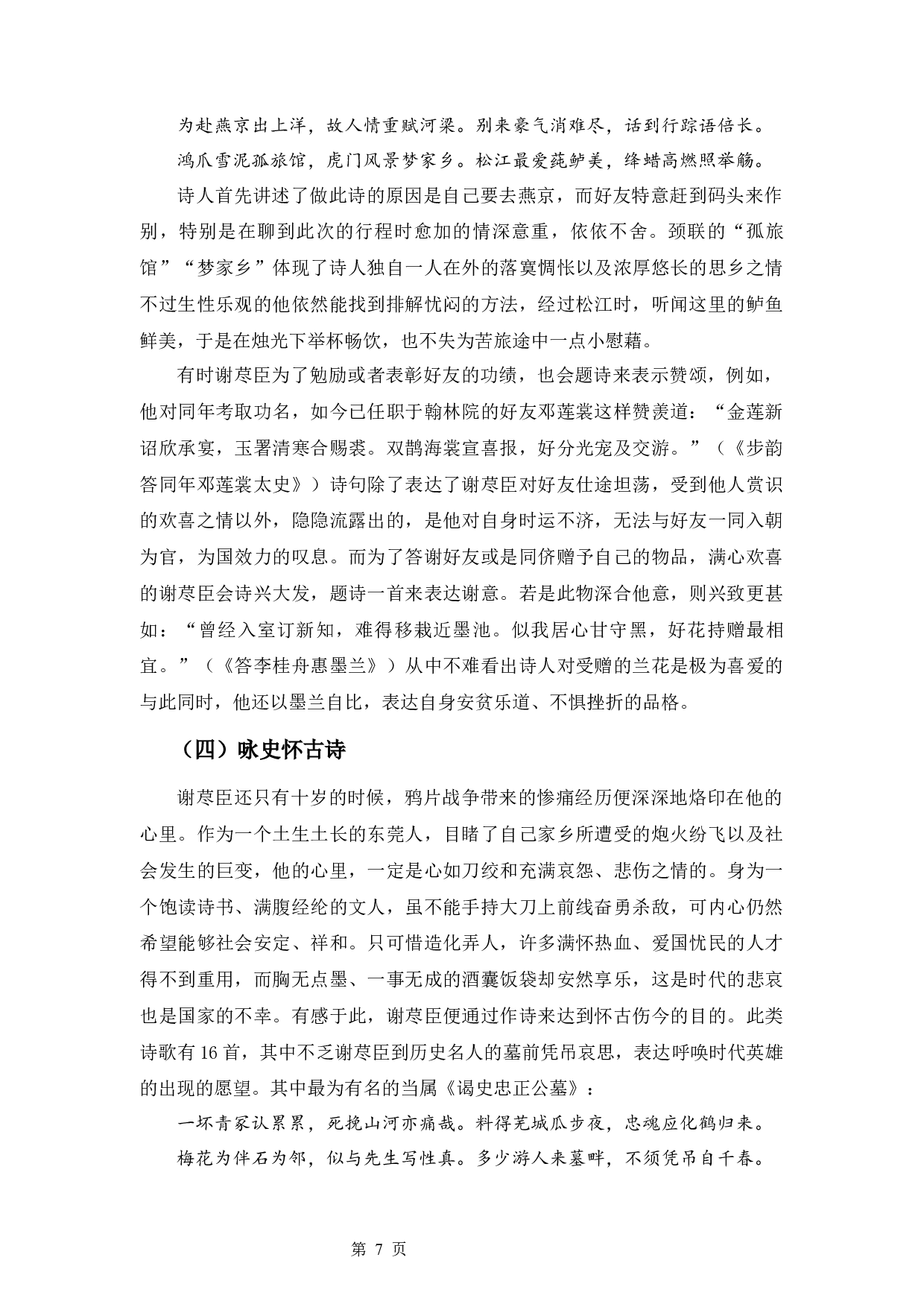 谢荩臣的诗歌研究-13599字.docx 第10页