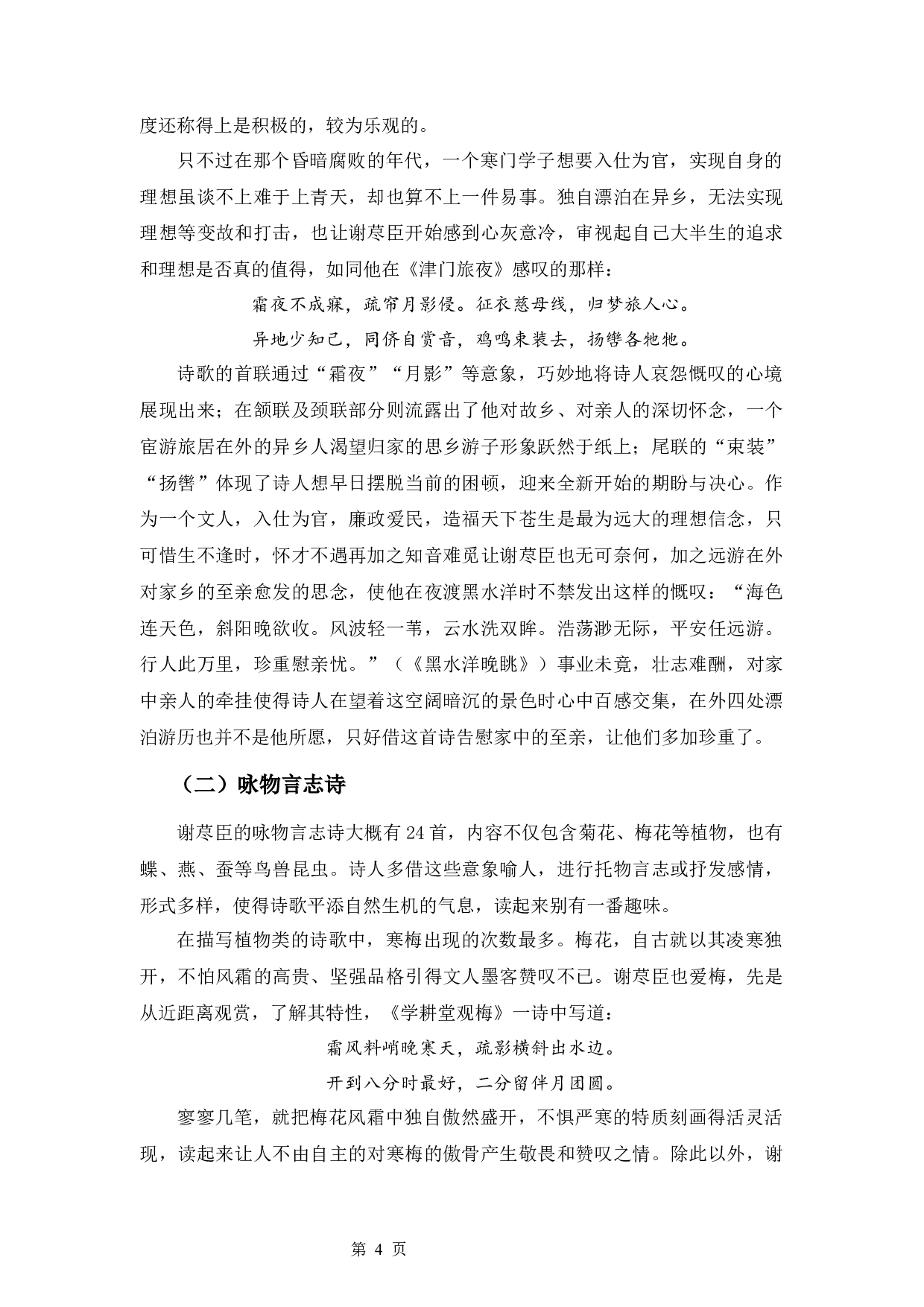 谢荩臣的诗歌研究-13599字.docx 第7页