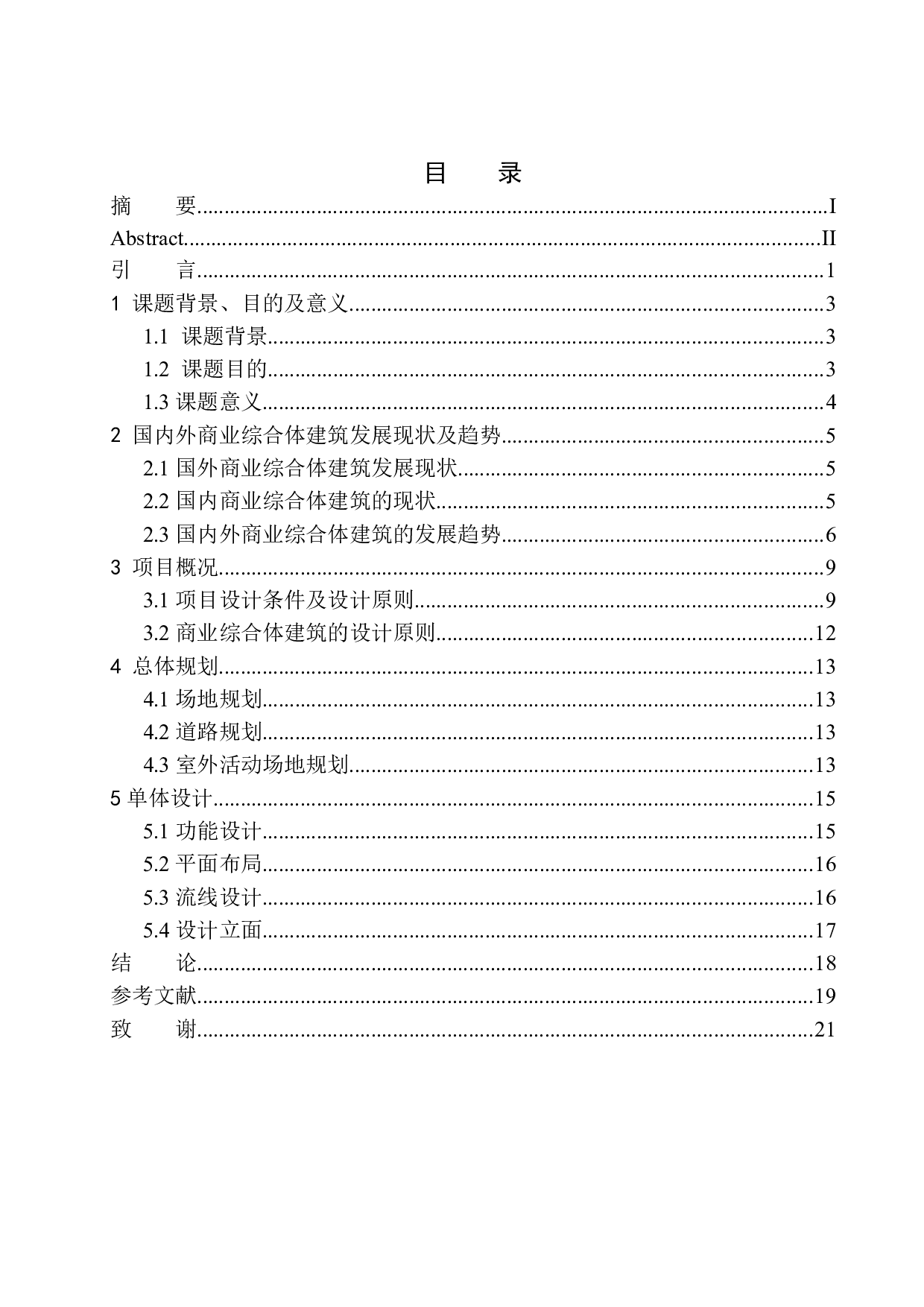 沈阳市长白岛商业综合体设计-8836字.docx 第1页