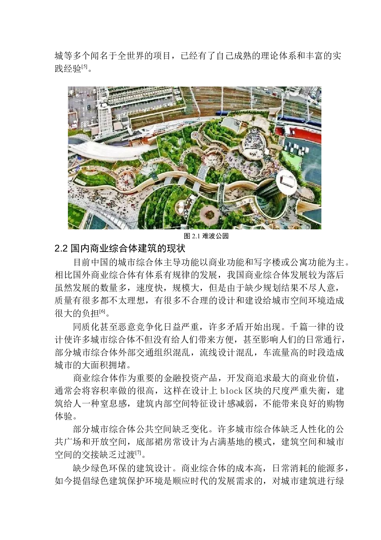 沈阳市长白岛商业综合体设计-8836字.docx 第8页