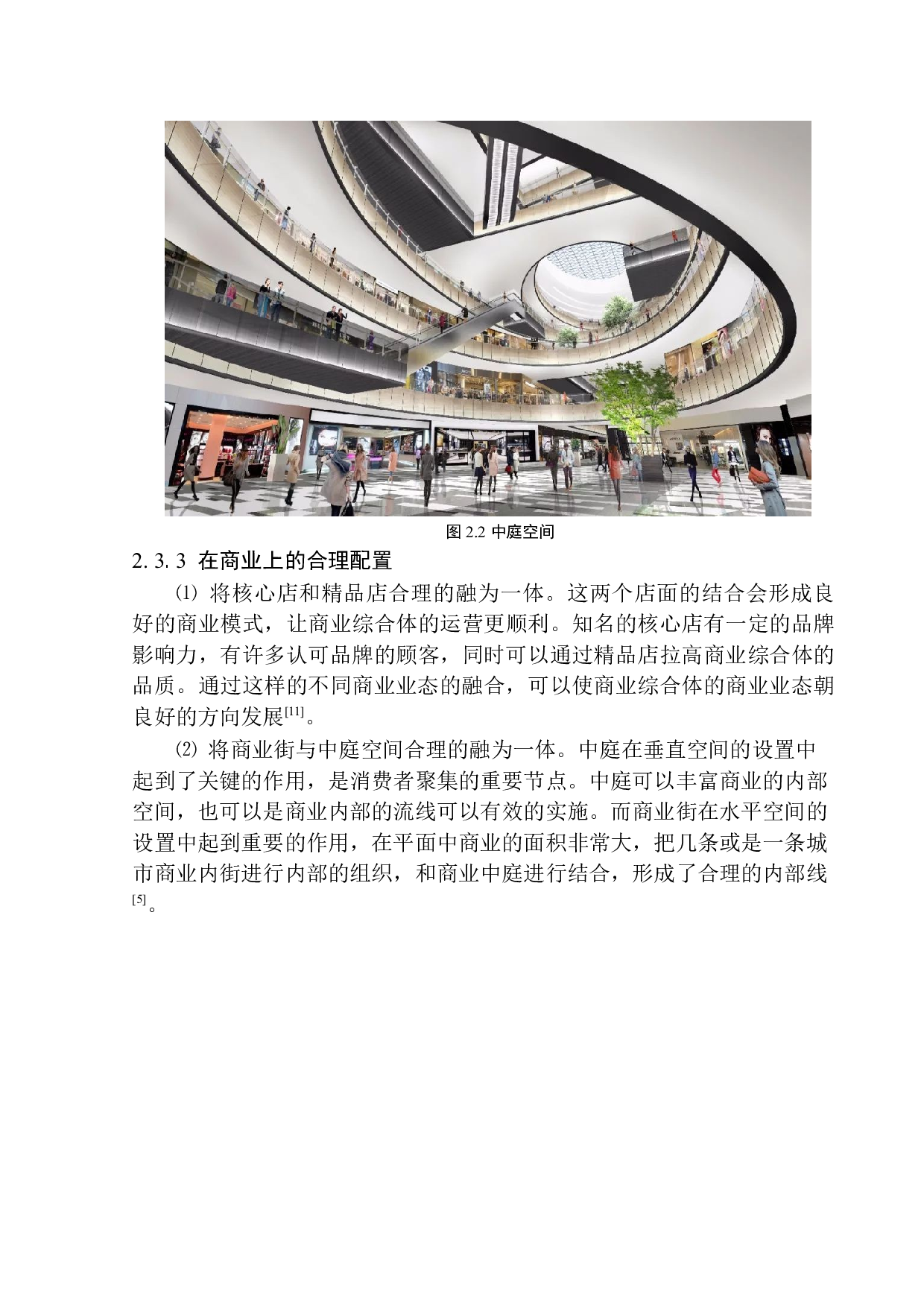 沈阳市长白岛商业综合体设计-8836字.docx 第10页