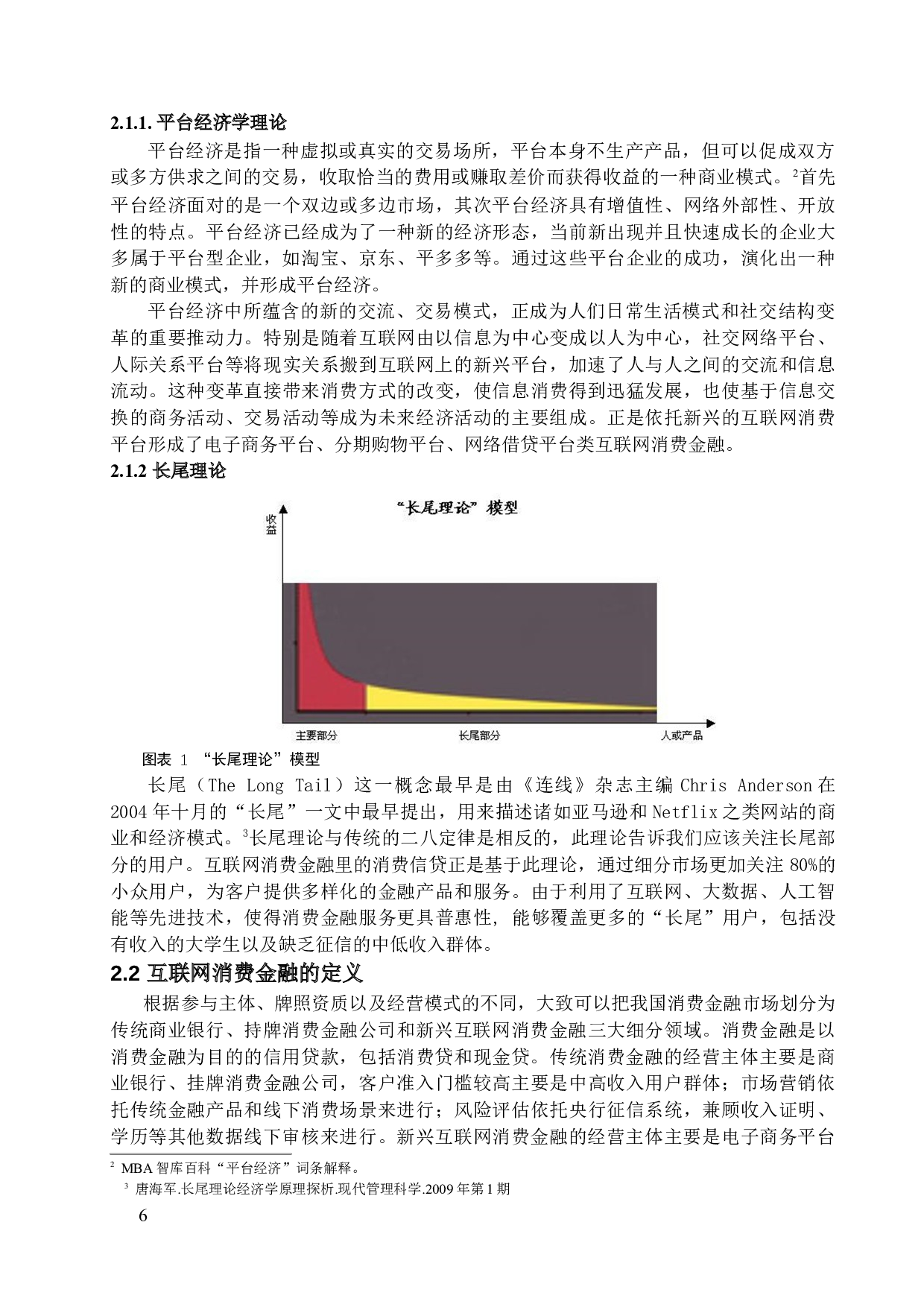 互联网消费金融风险浅析及监管建议-18112字.docx 第9页