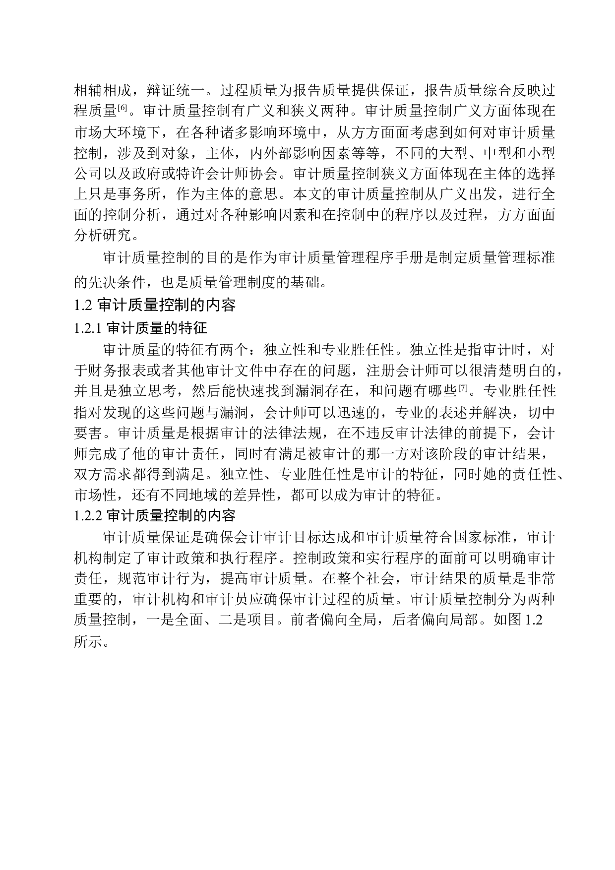 辽宁中意慧佳会计师事务所审计质量控制研究-9485字.docx 第5页