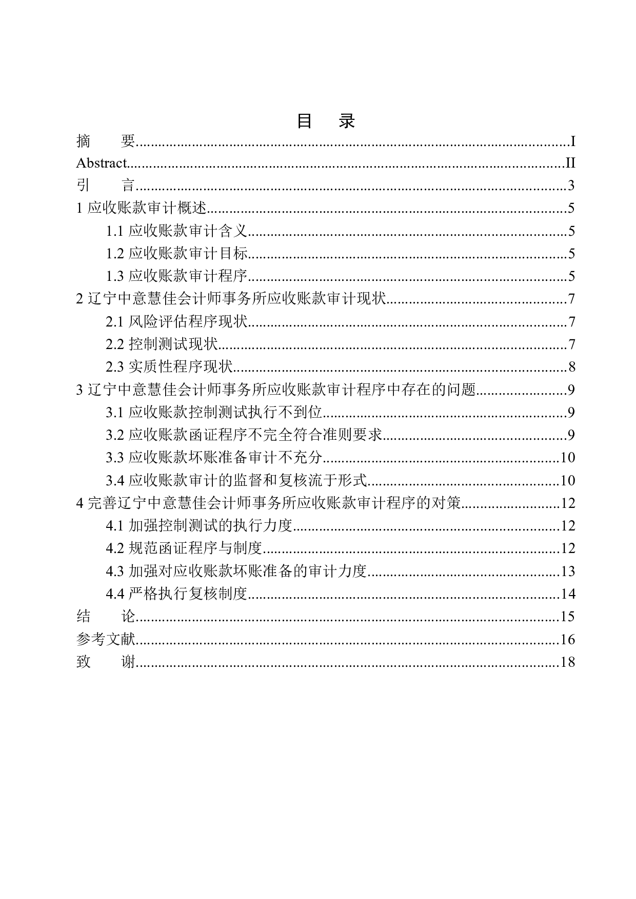 辽宁中意慧佳会计师事务所应收账款审计存在问题及对策-10542字.docx 第1页