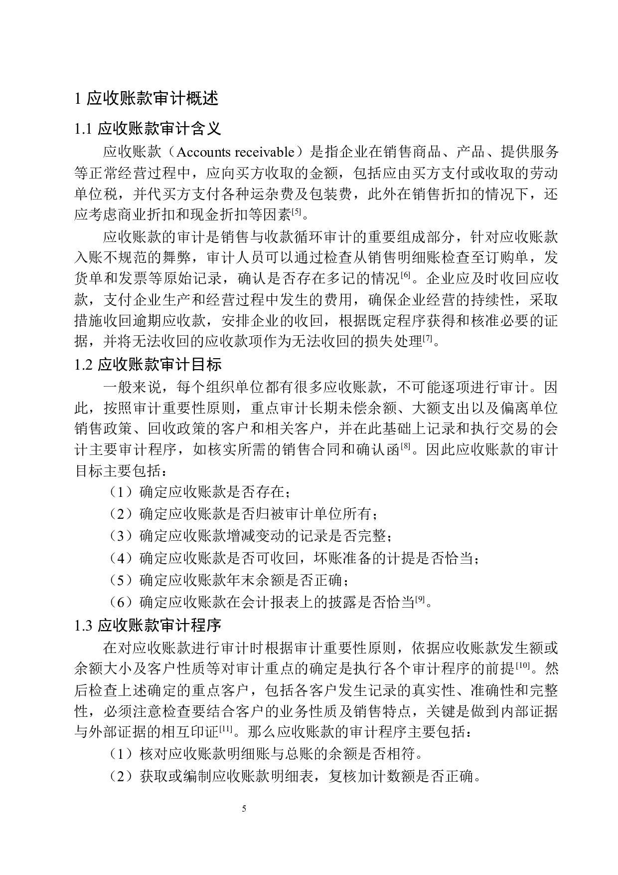 辽宁中意慧佳会计师事务所应收账款审计存在问题及对策-10542字.docx 第7页