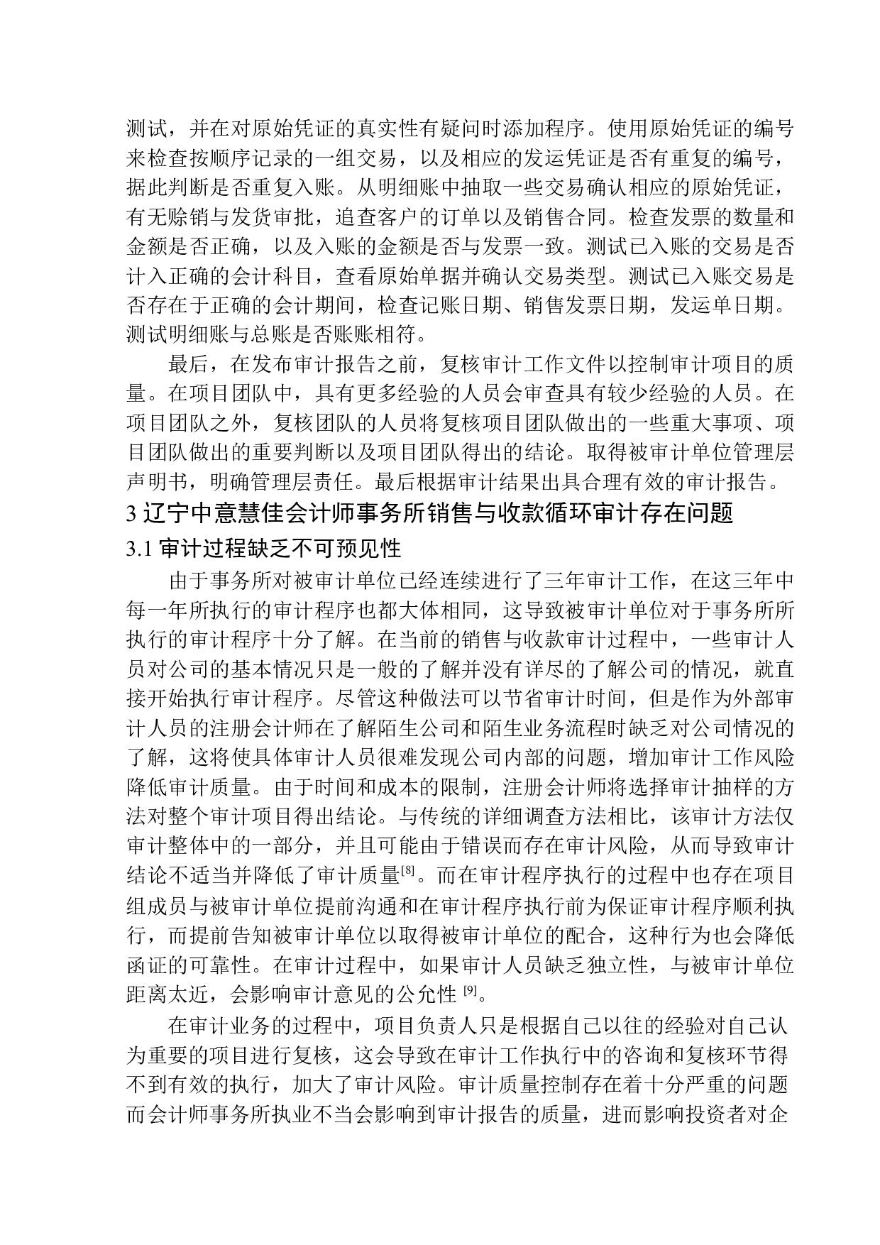 辽宁中意慧佳会计师事务所有限公司销售与收款循环审计问题研究-12224字.docx 第9页