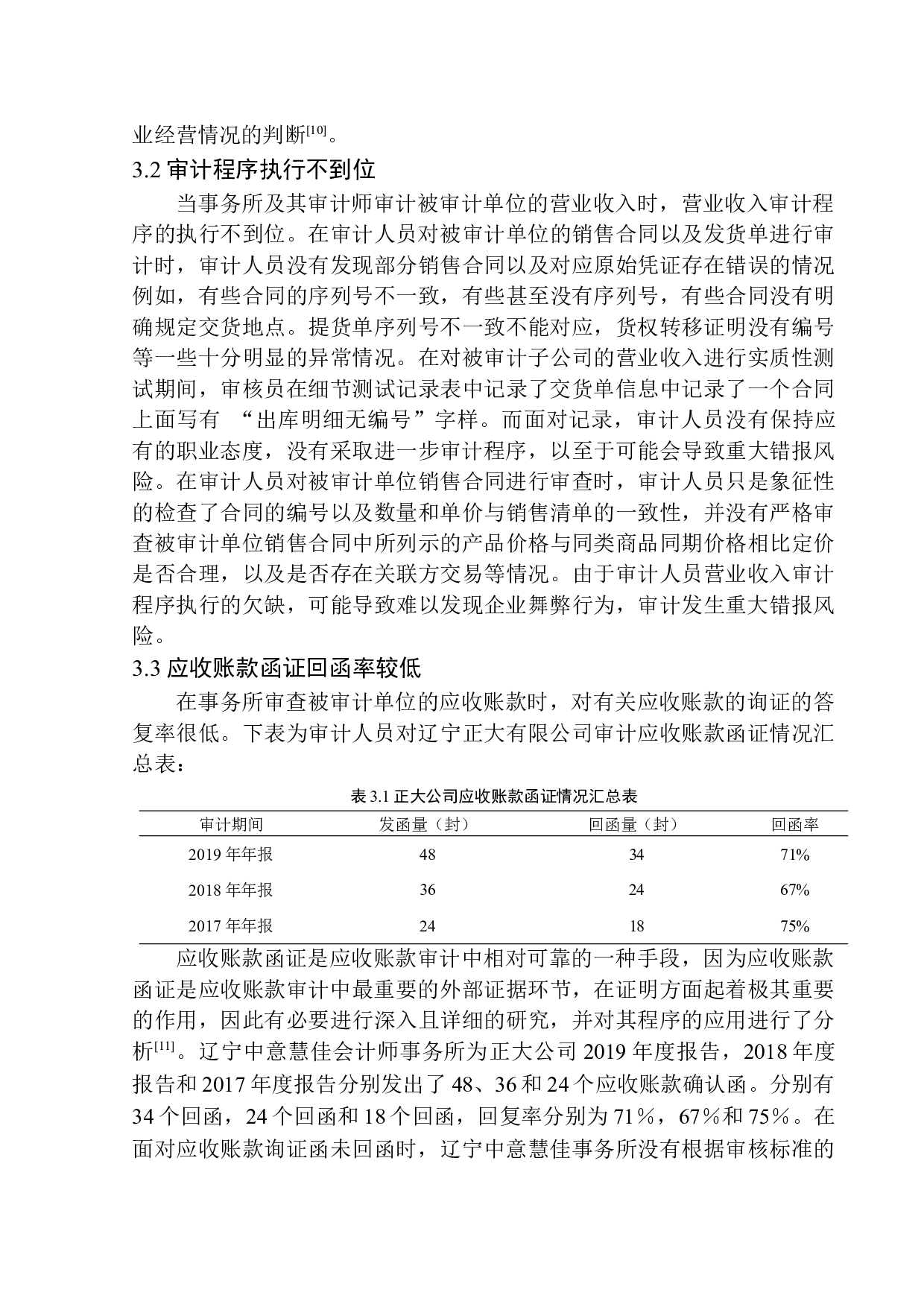辽宁中意慧佳会计师事务所有限公司销售与收款循环审计问题研究-12224字.docx 第10页