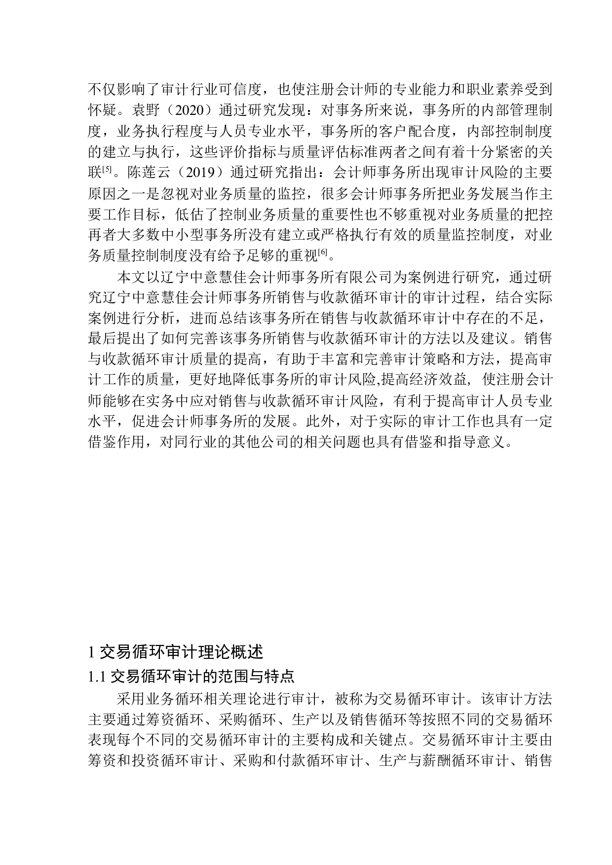 辽宁中意慧佳会计师事务所有限公司销售与收款循环审计问题研究-12224字.docx 第4页