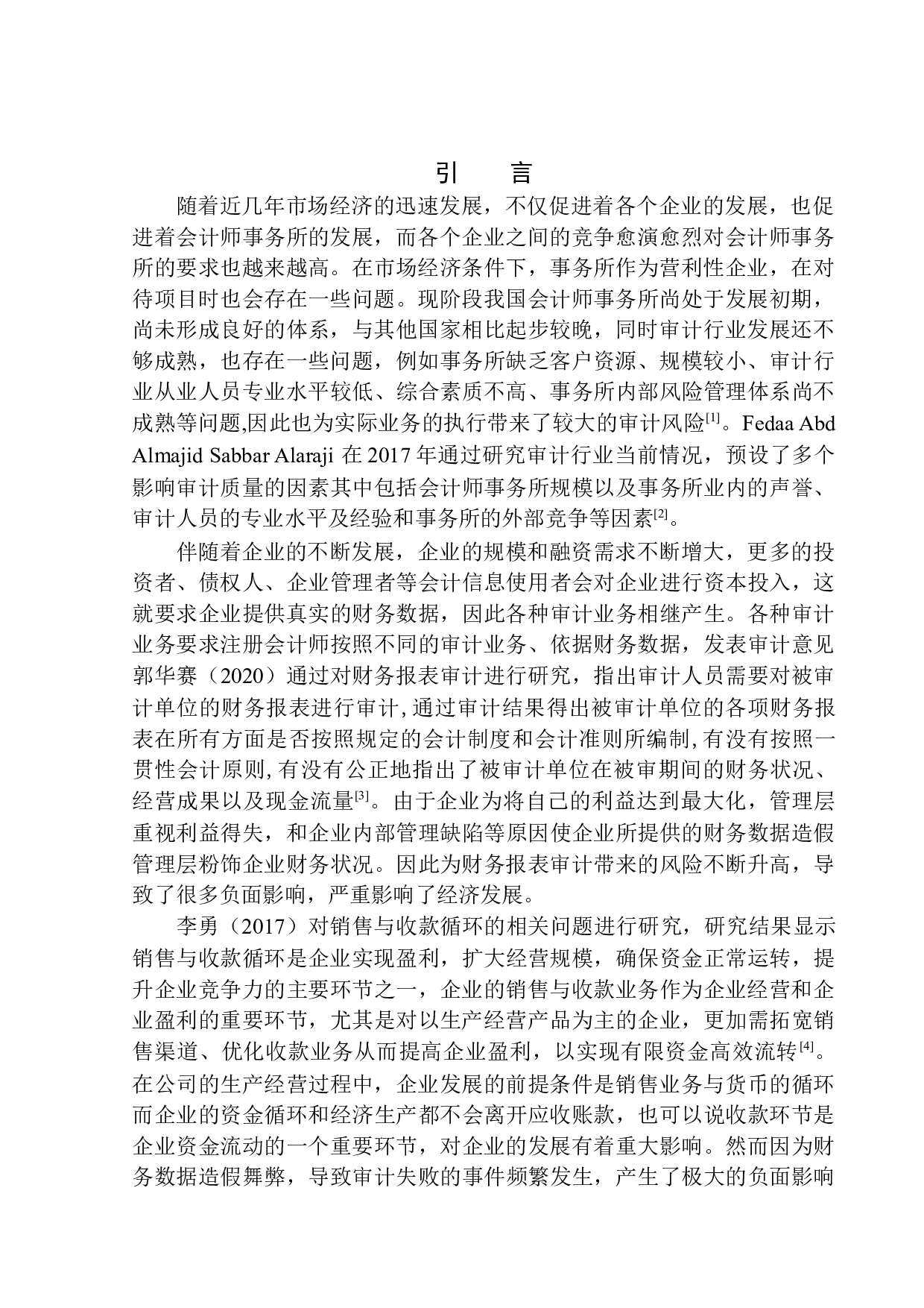 辽宁中意慧佳会计师事务所有限公司销售与收款循环审计问题研究-12224字.docx 第3页
