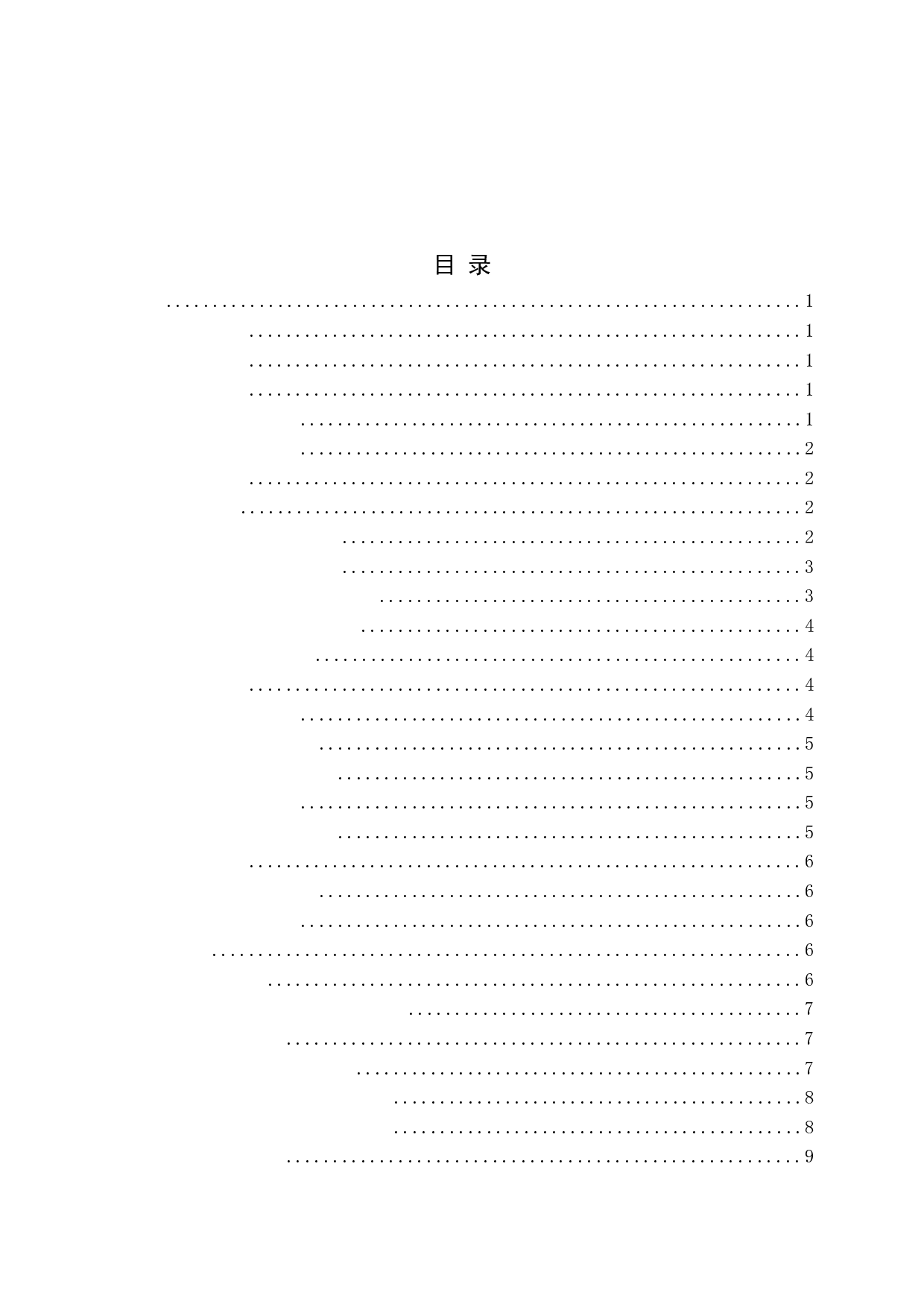 关于无领导小组讨论在招聘中的应用研究-15671字.docx 第3页