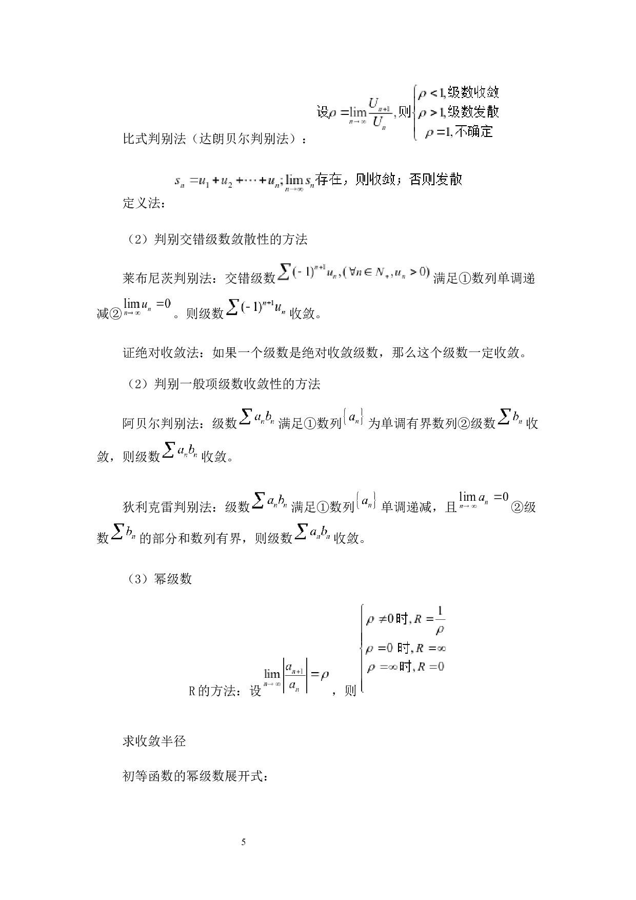 考研数学中级数相关问题探讨-6764字.docx 第8页