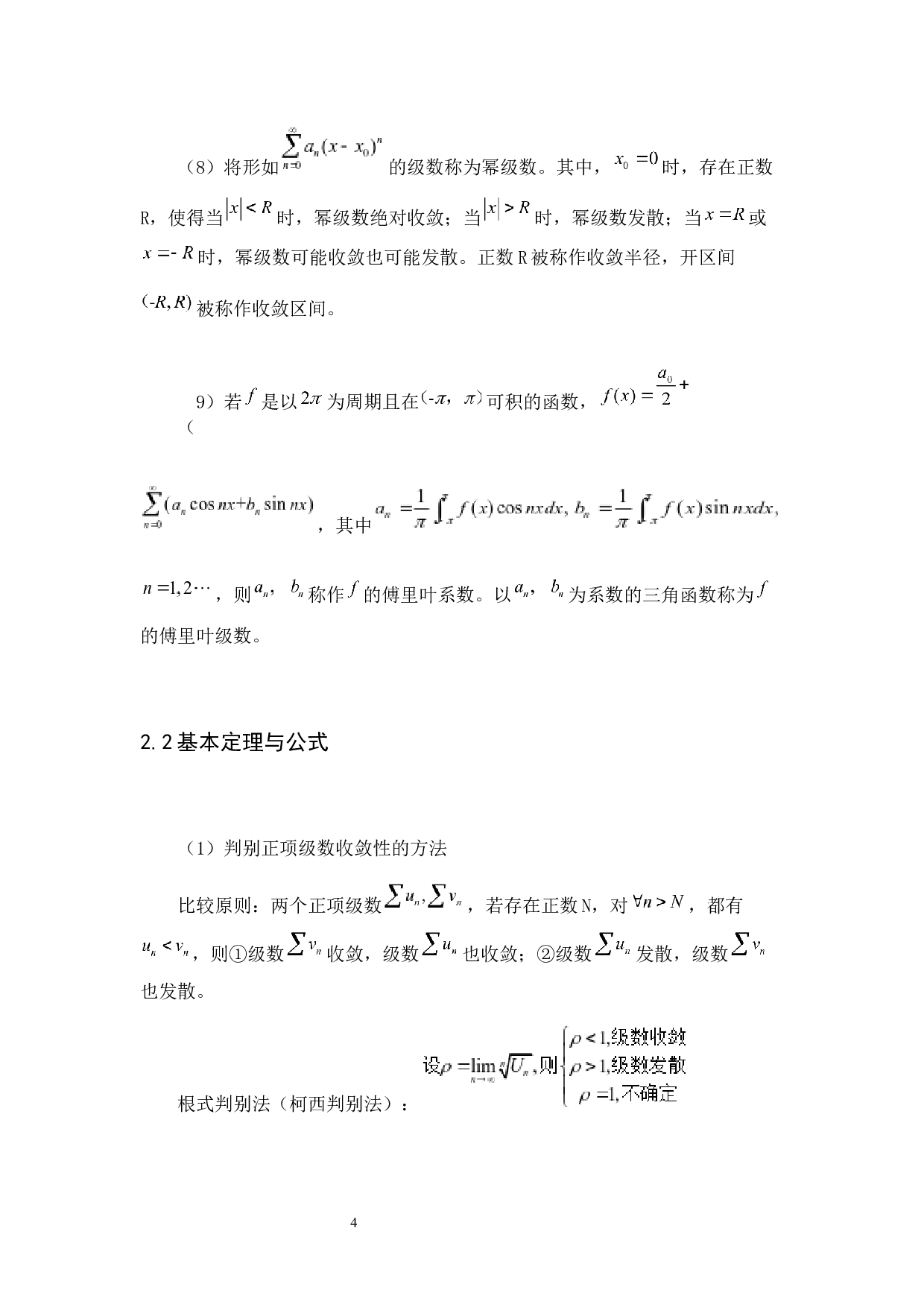 考研数学中级数相关问题探讨-6764字.docx 第7页