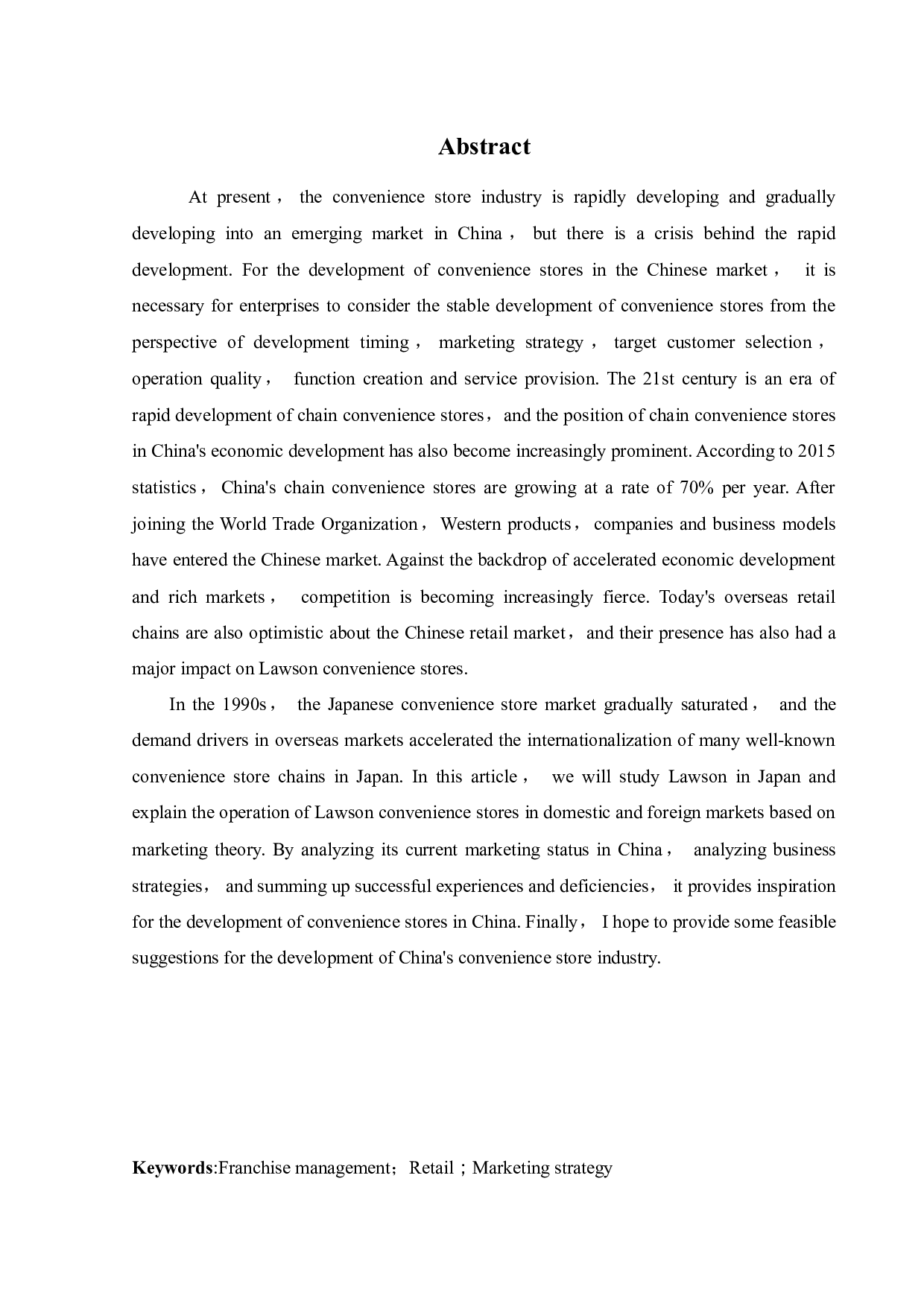 日本罗森便利店中国市场营销策略研究-14352字.docx 第2页