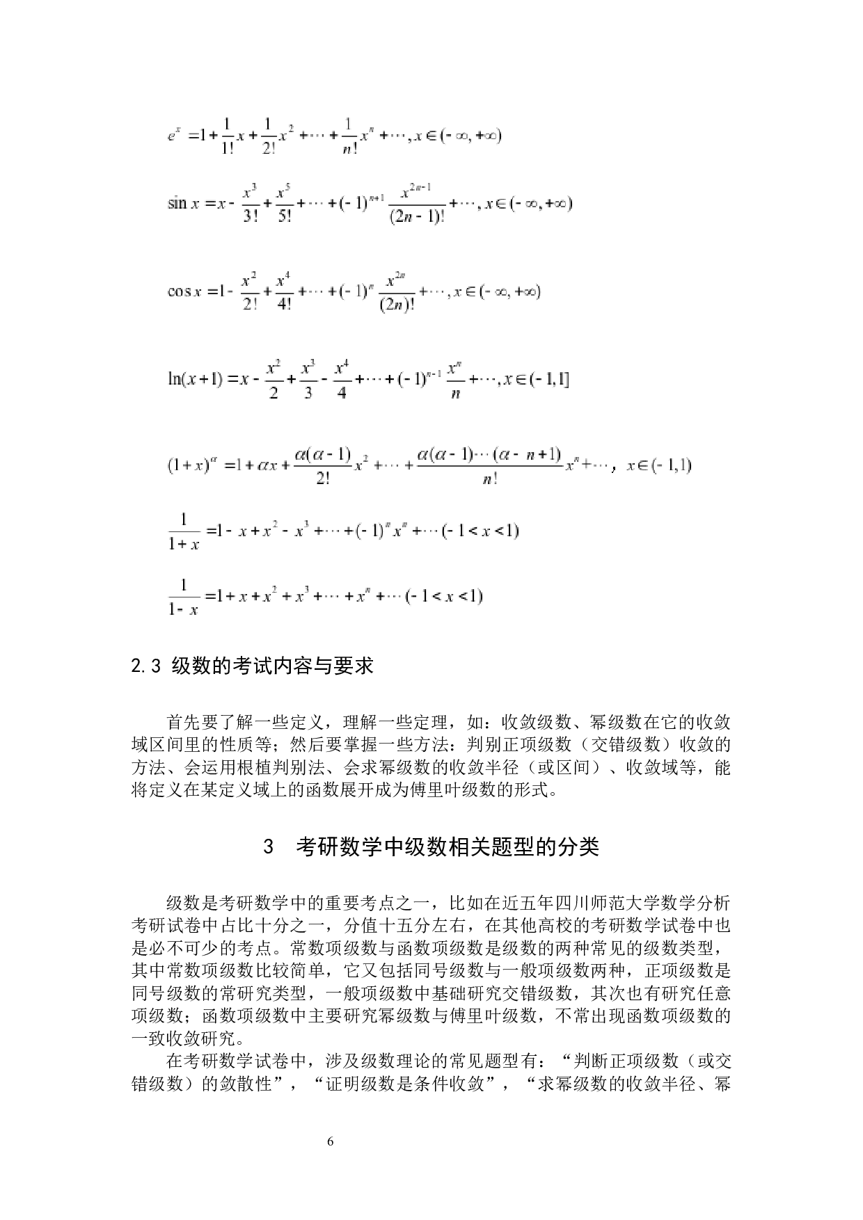 考研数学中级数相关问题探讨-6764字.docx 第9页