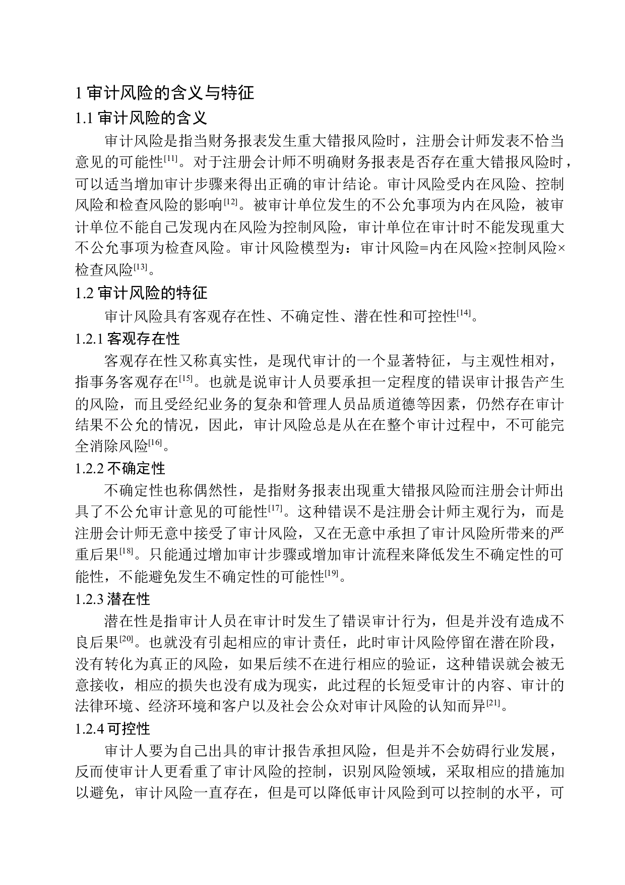 辽宁中意慧佳会计师事务所的审计风险与控制研究-10568字.docx 第6页