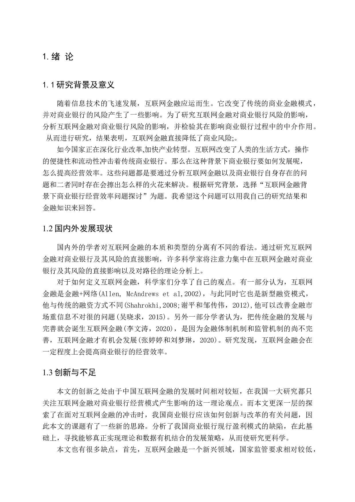 互联网背景下商业银行的经营效率探讨-13478字.docx 第6页