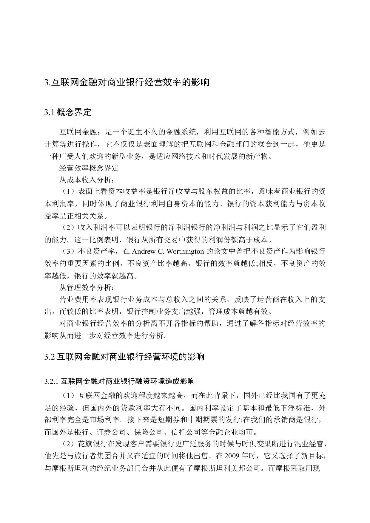 互联网背景下商业银行的经营效率探讨-13478字.docx 第9页