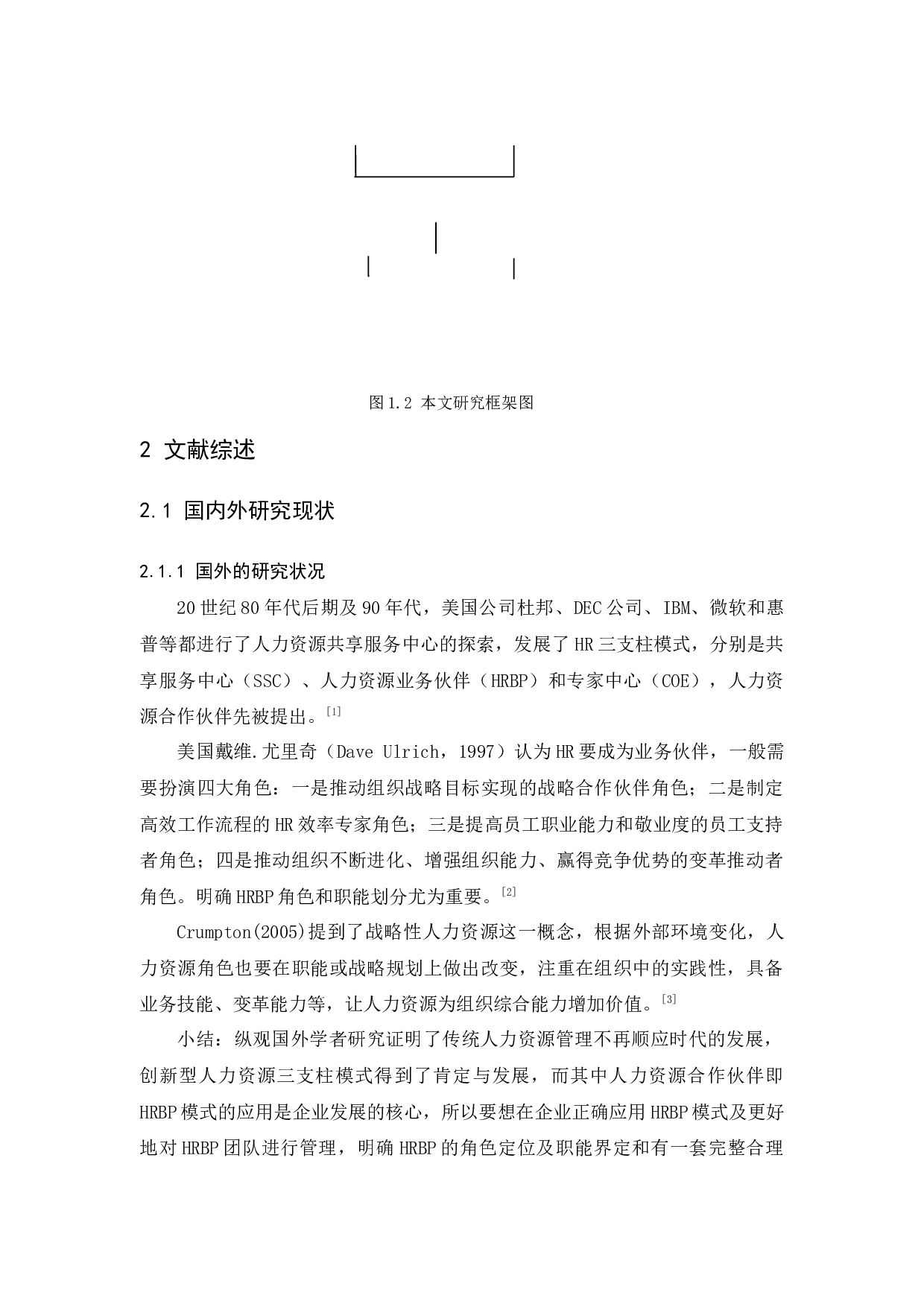 凡岛网络公司HRBP管理应用研究-17111字.docx 第8页