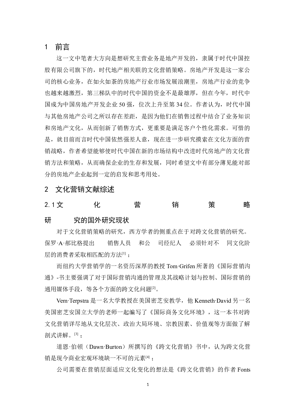 时代中国的文化营销策略研究-9923字.docx 第4页