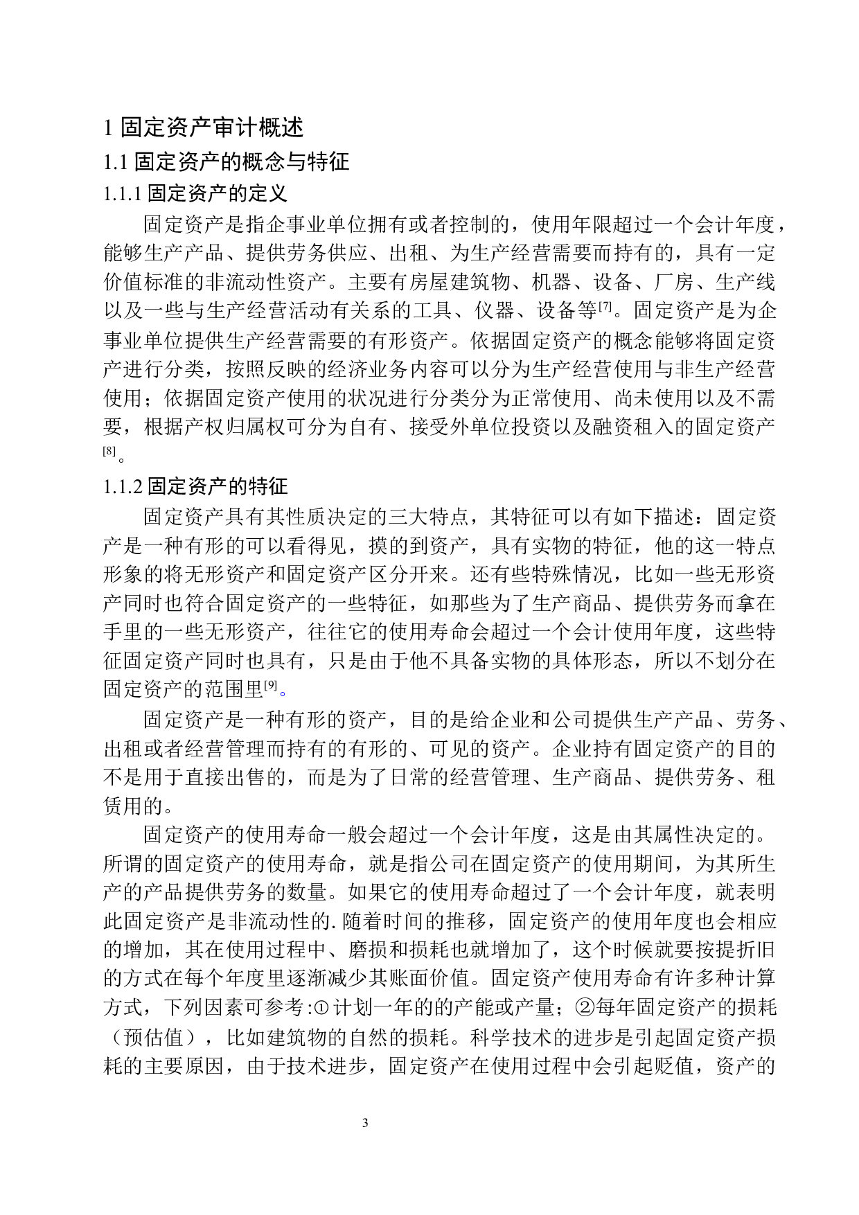 辽宁慧泽会计师事务所固定资产审计存在的问题及对策-12644字.docx 第6页