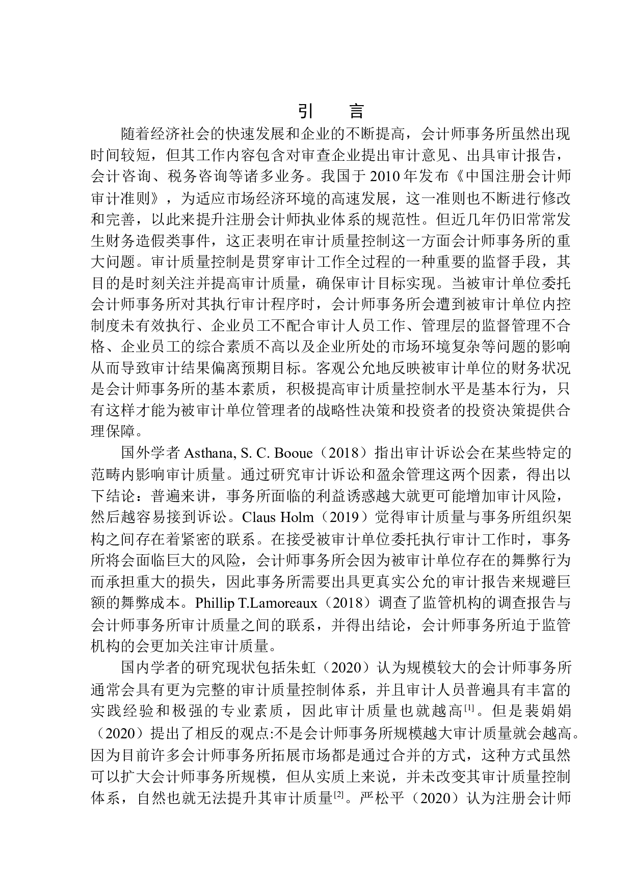 辽宁立信达会计师事务所审计质量控制研究-12560字.docx 第3页