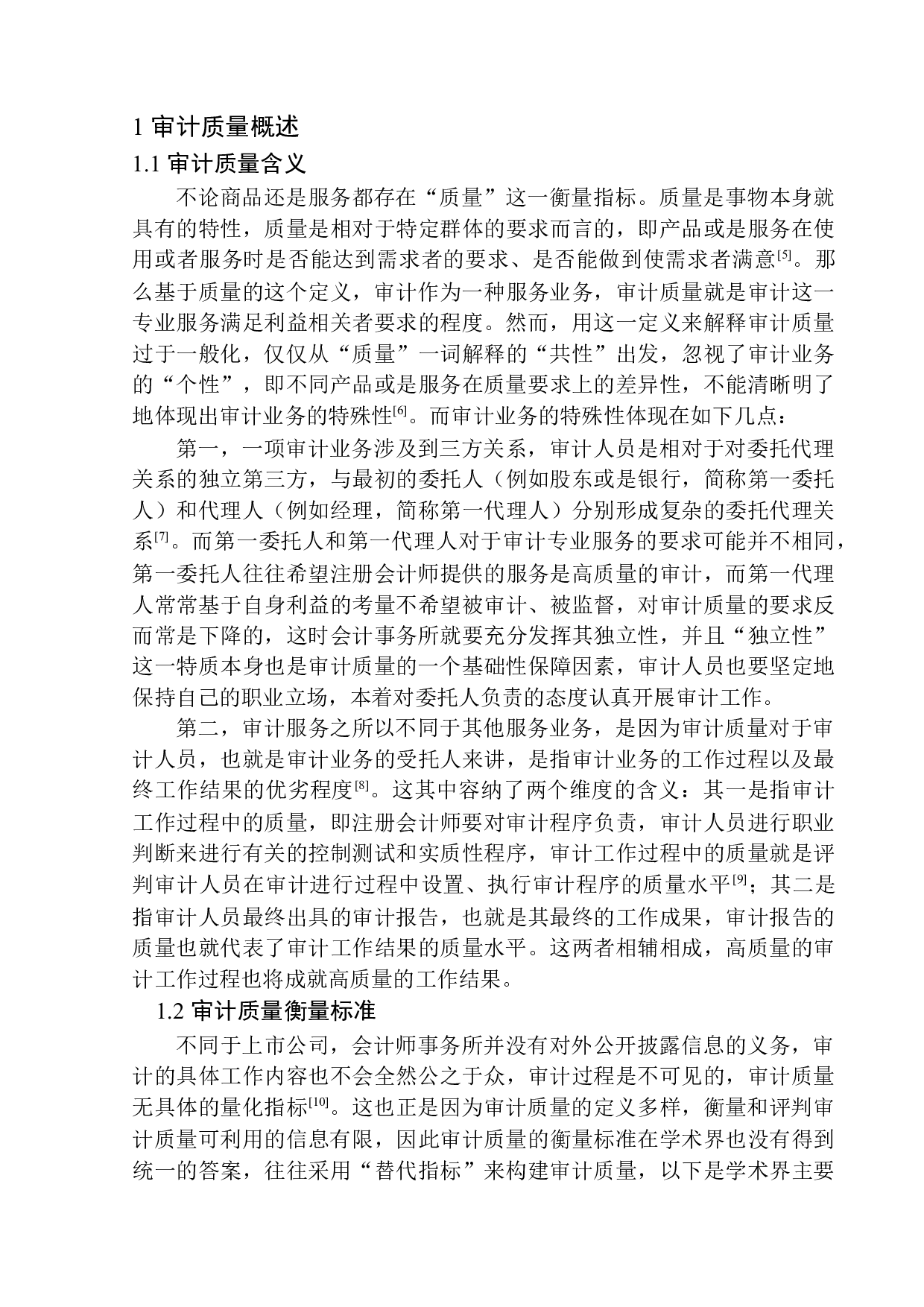 辽宁立信达会计师事务所审计质量控制研究-12560字.docx 第5页
