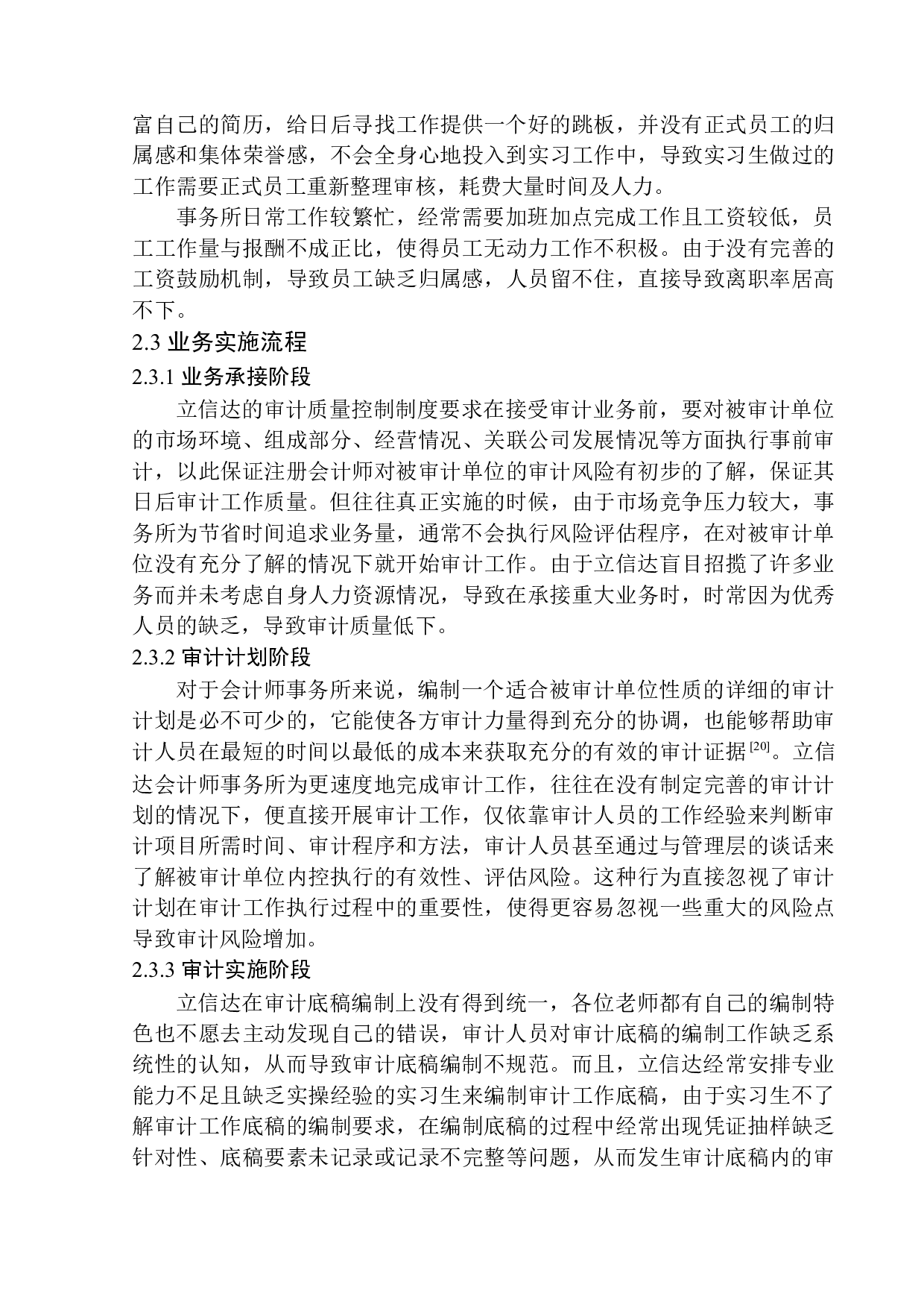 辽宁立信达会计师事务所审计质量控制研究-12560字.docx 第9页