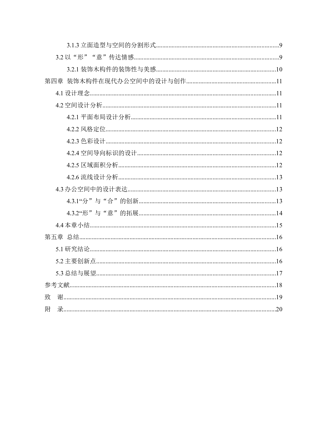 沈阳建匠装饰办公空间设计-20815字.docx 第4页