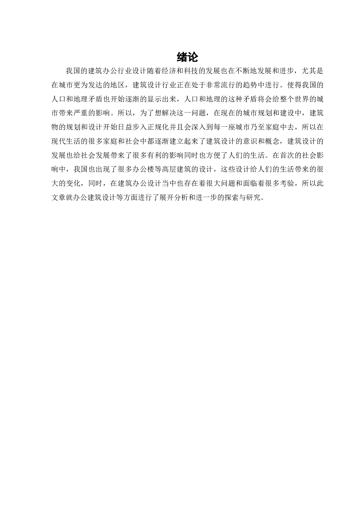 沈阳建匠装饰办公空间设计-20815字.docx 第5页