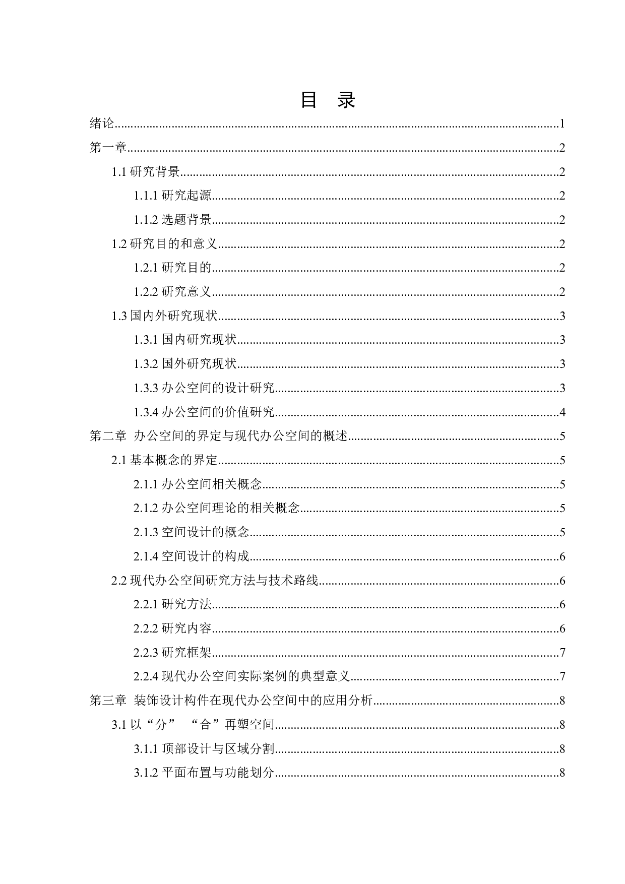 沈阳建匠装饰办公空间设计-20815字.docx 第3页