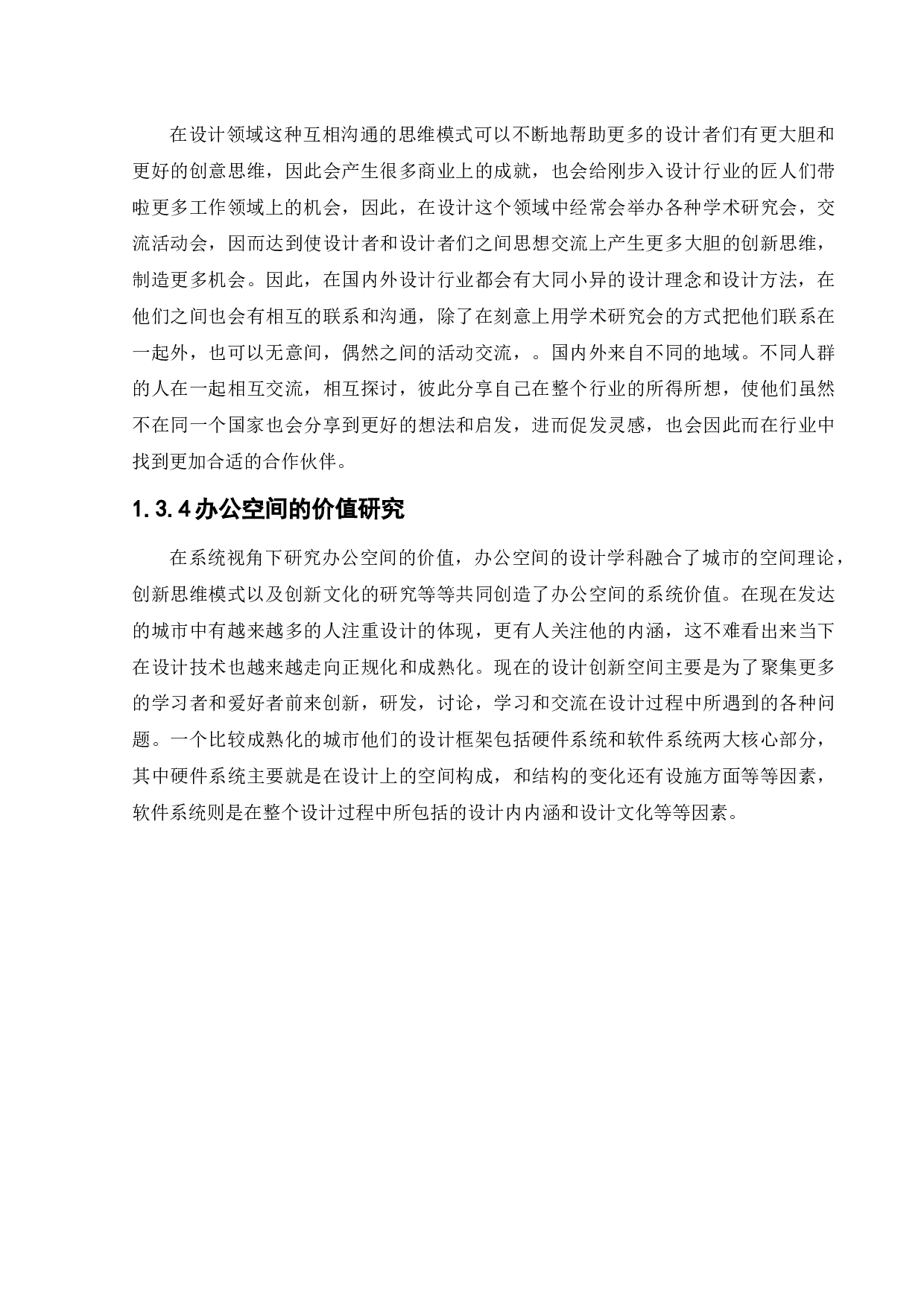 沈阳建匠装饰办公空间设计-20815字.docx 第8页